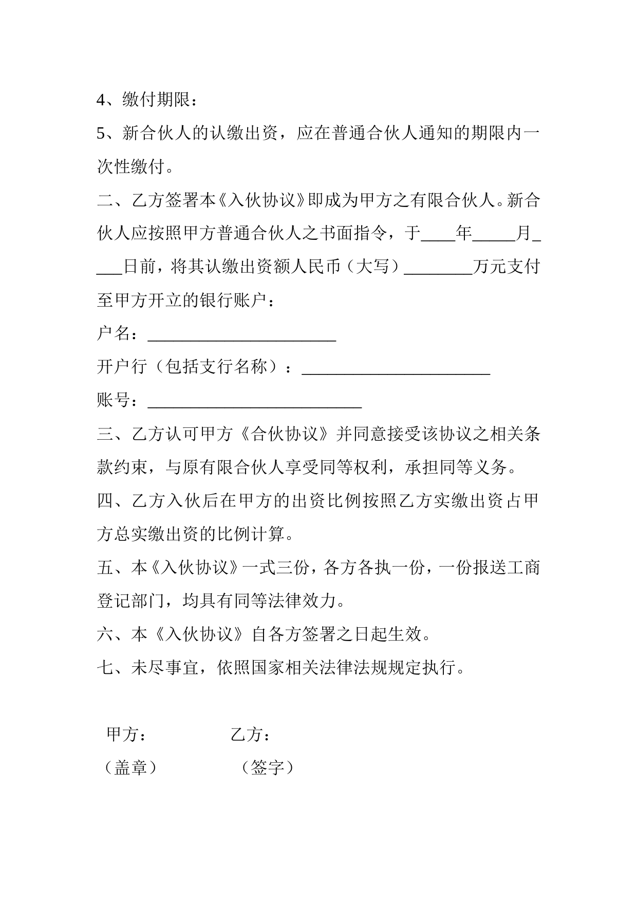 有限合伙企业-入伙协议书模版_第2页