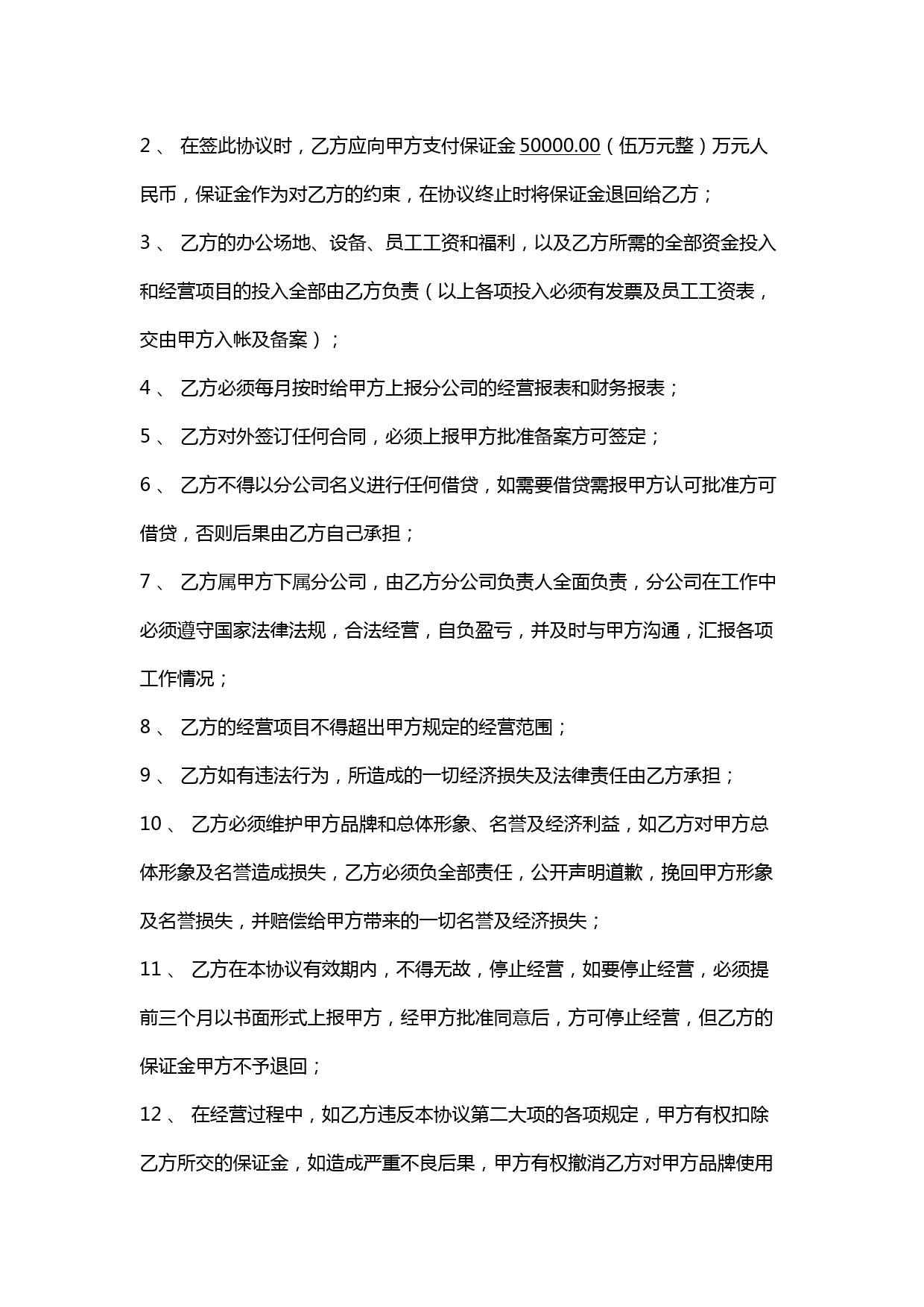 总公司与分公司合作协议_第2页