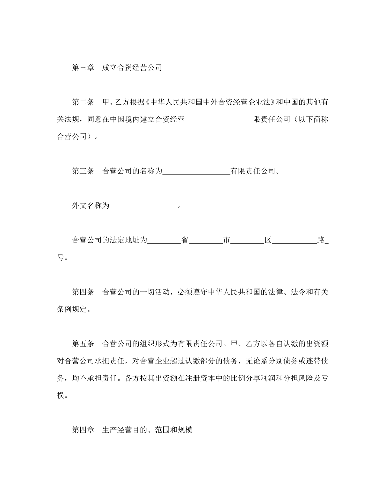 中外合资经营企业合同（9）_第2页