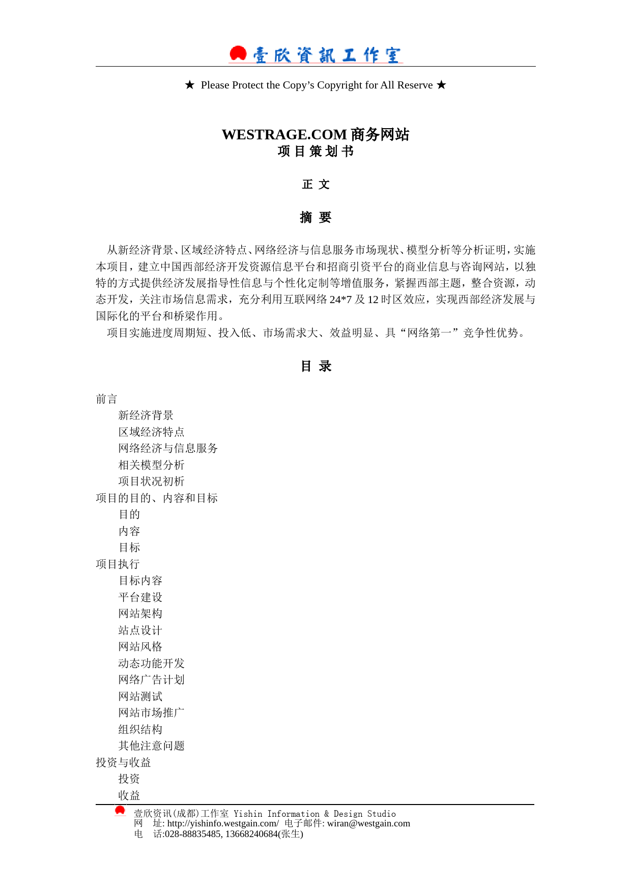 WESTRADE.COM商务网站项目策划书_第2页