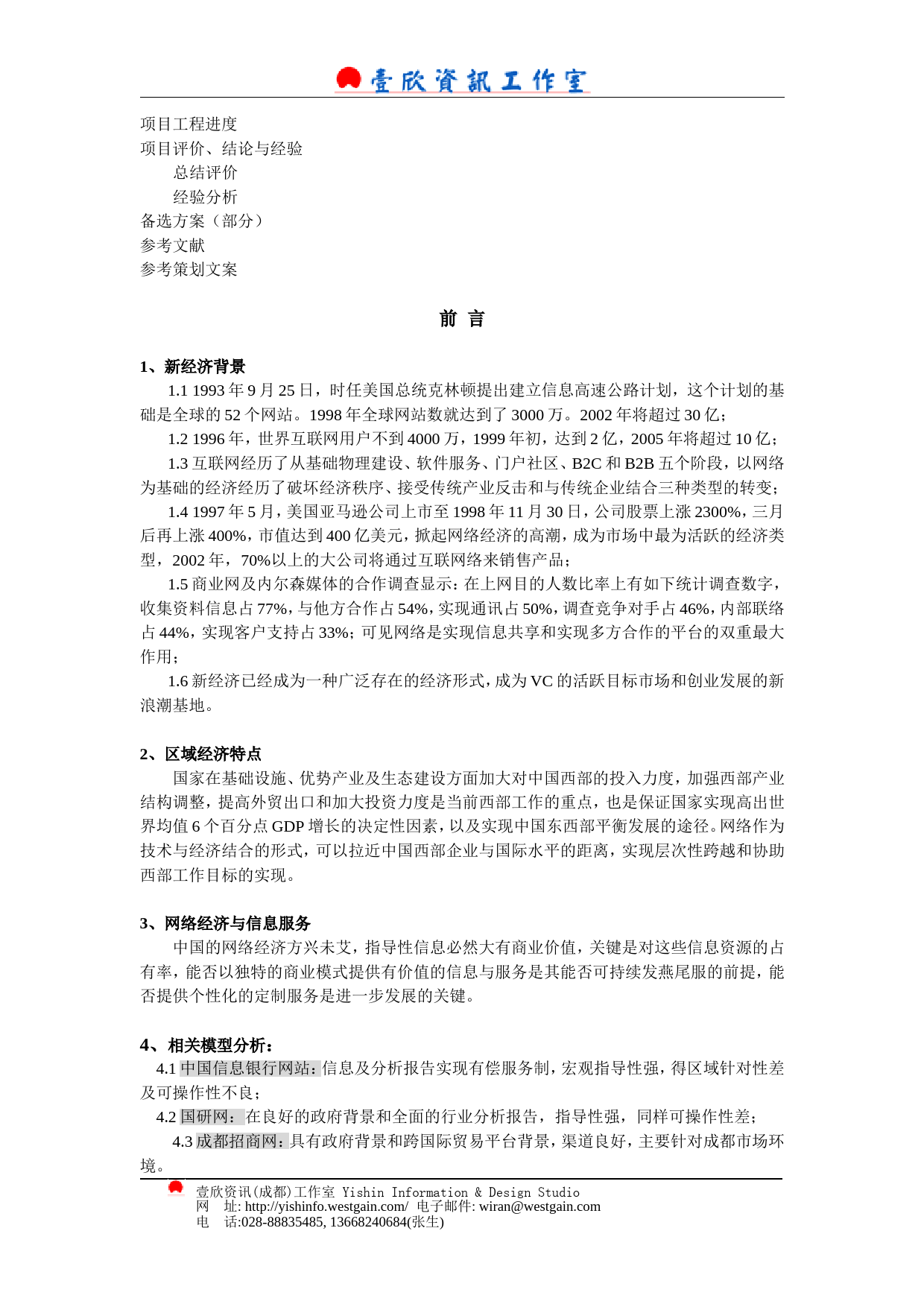 WESTRADE.COM商务网站项目策划书_第3页