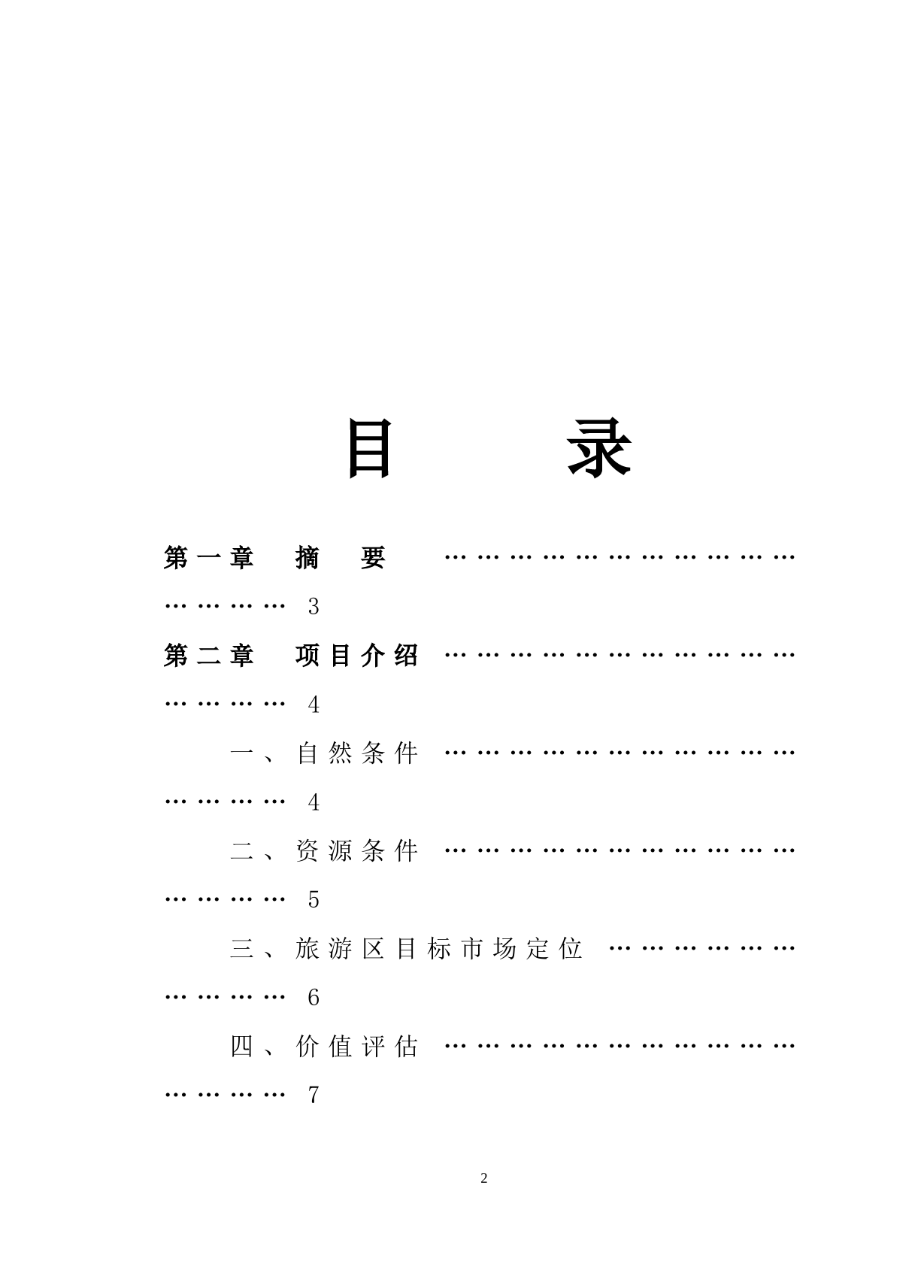 XX湖生态农业旅游开发_第2页