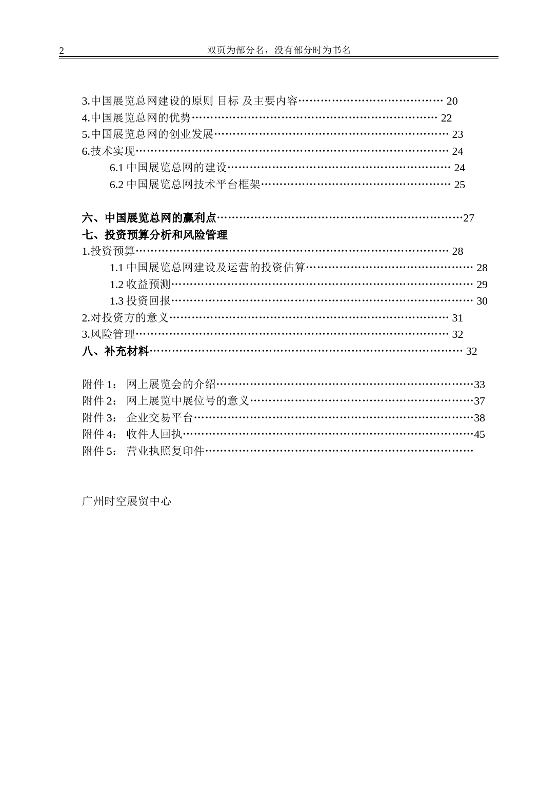 案例9_中国展览总网商业计划书_第2页