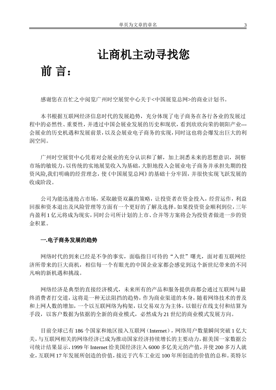 案例9_中国展览总网商业计划书_第3页