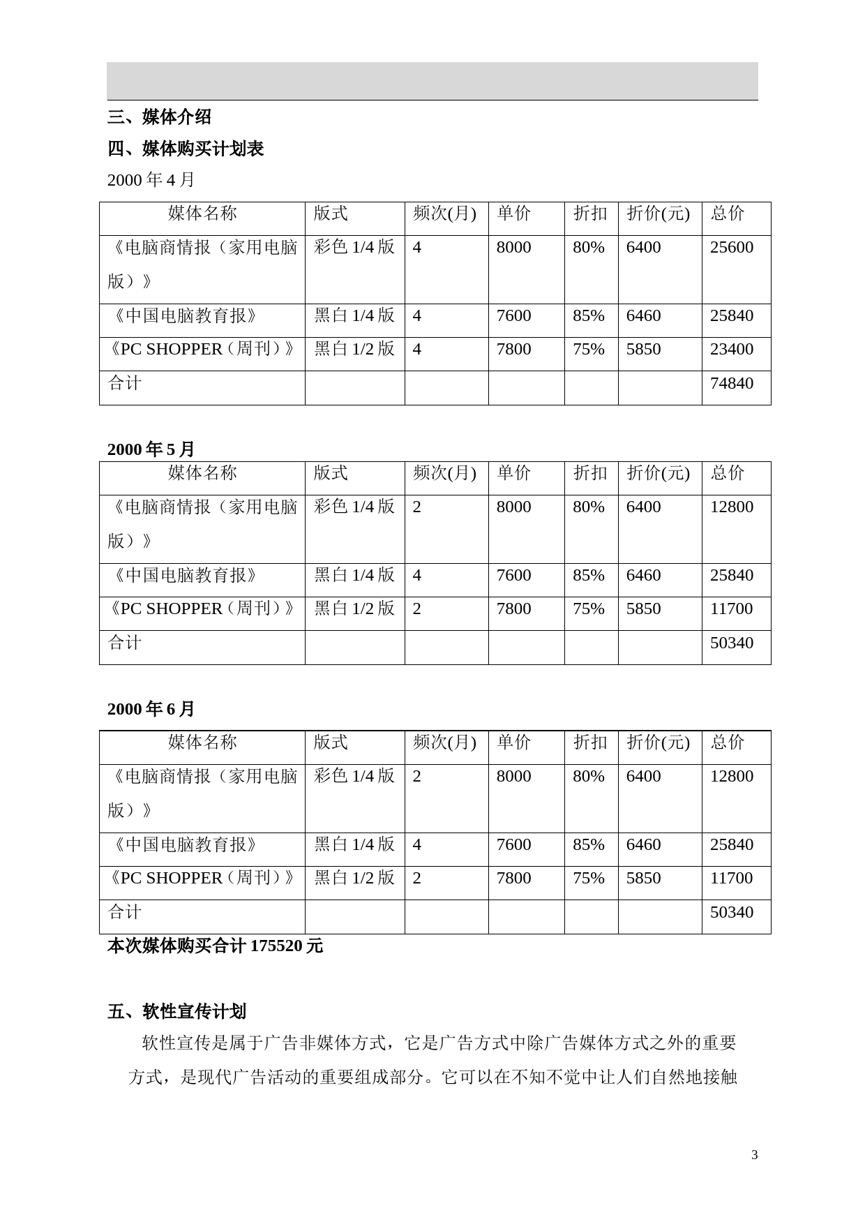 关于金太阳教育软件媒体买计划_第3页