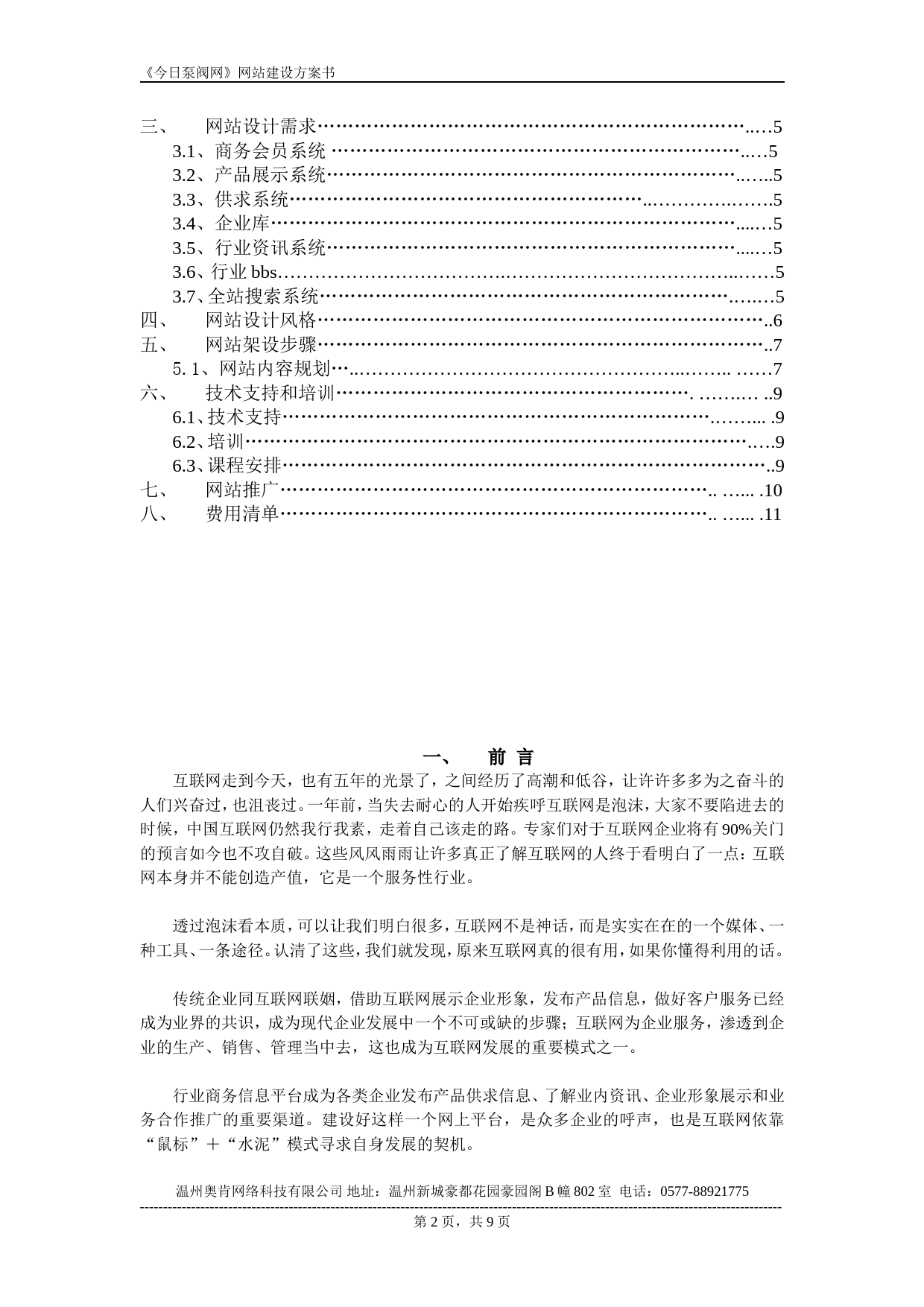 今日泵阀网项目方案书_第2页