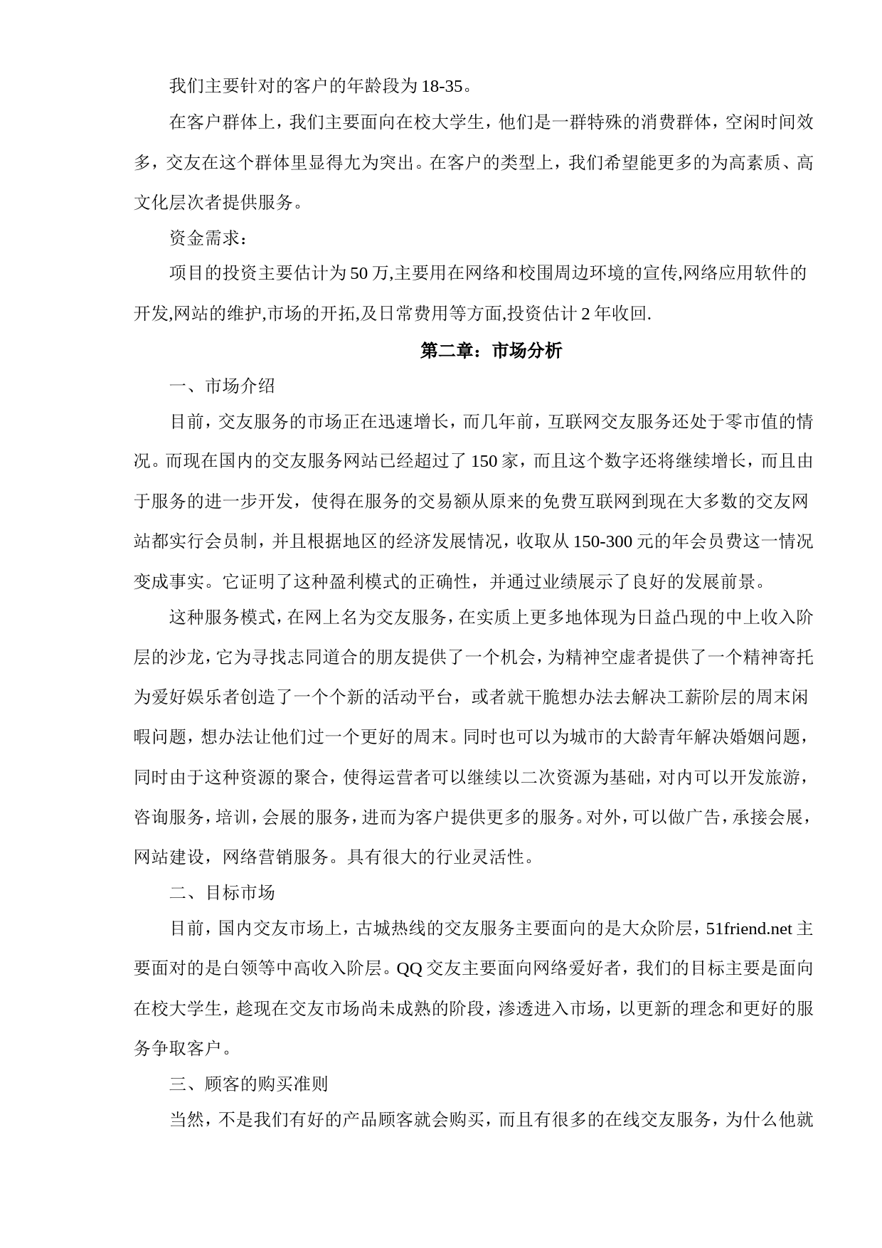 某交友网站商业计划书_第2页