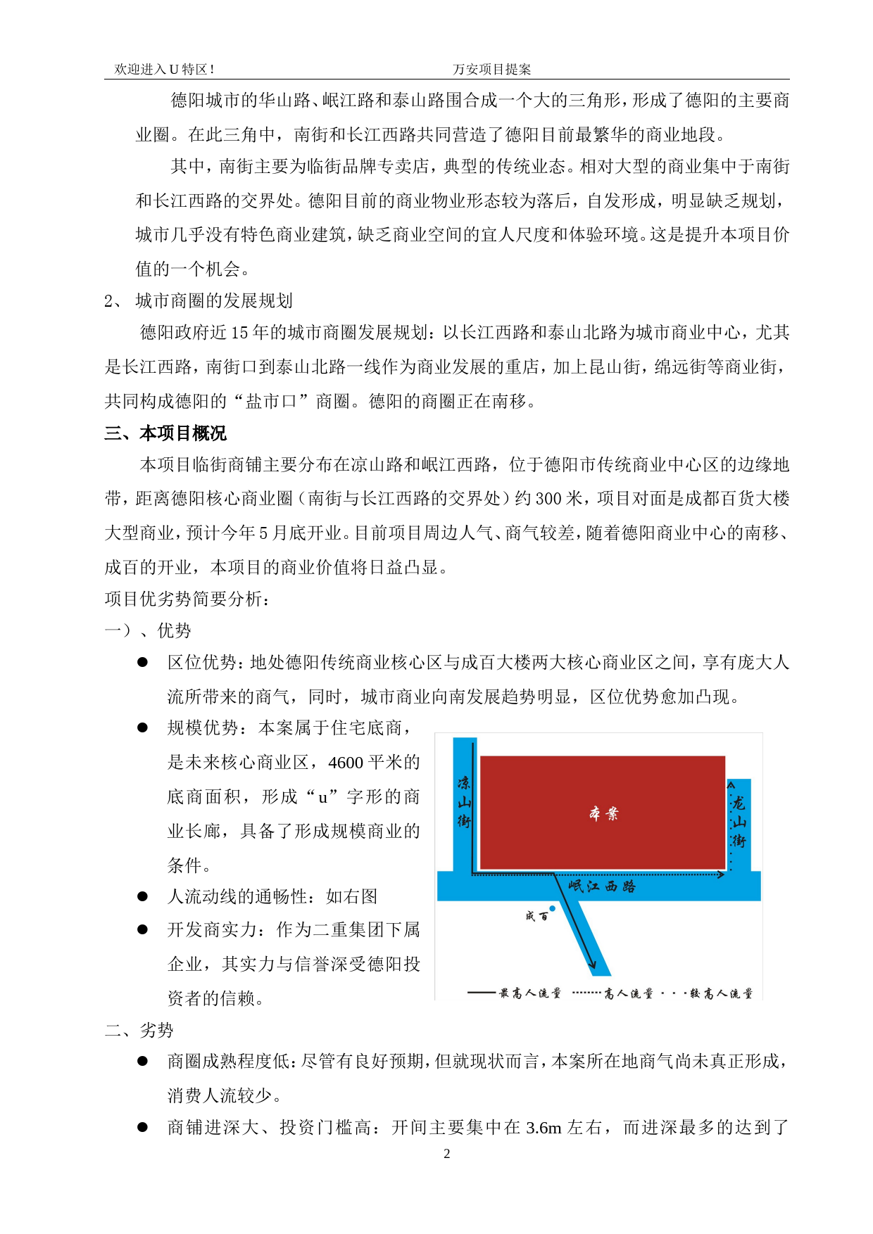 德阳风情街商业策划书_第2页