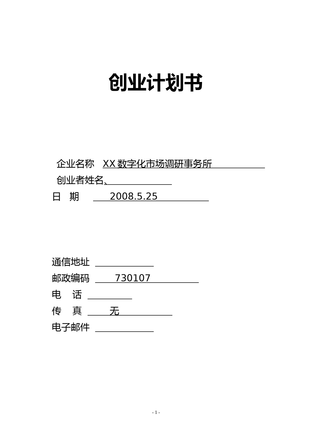 兰州市日用品行业的产品销售信息以及相关的咨询服务_第1页