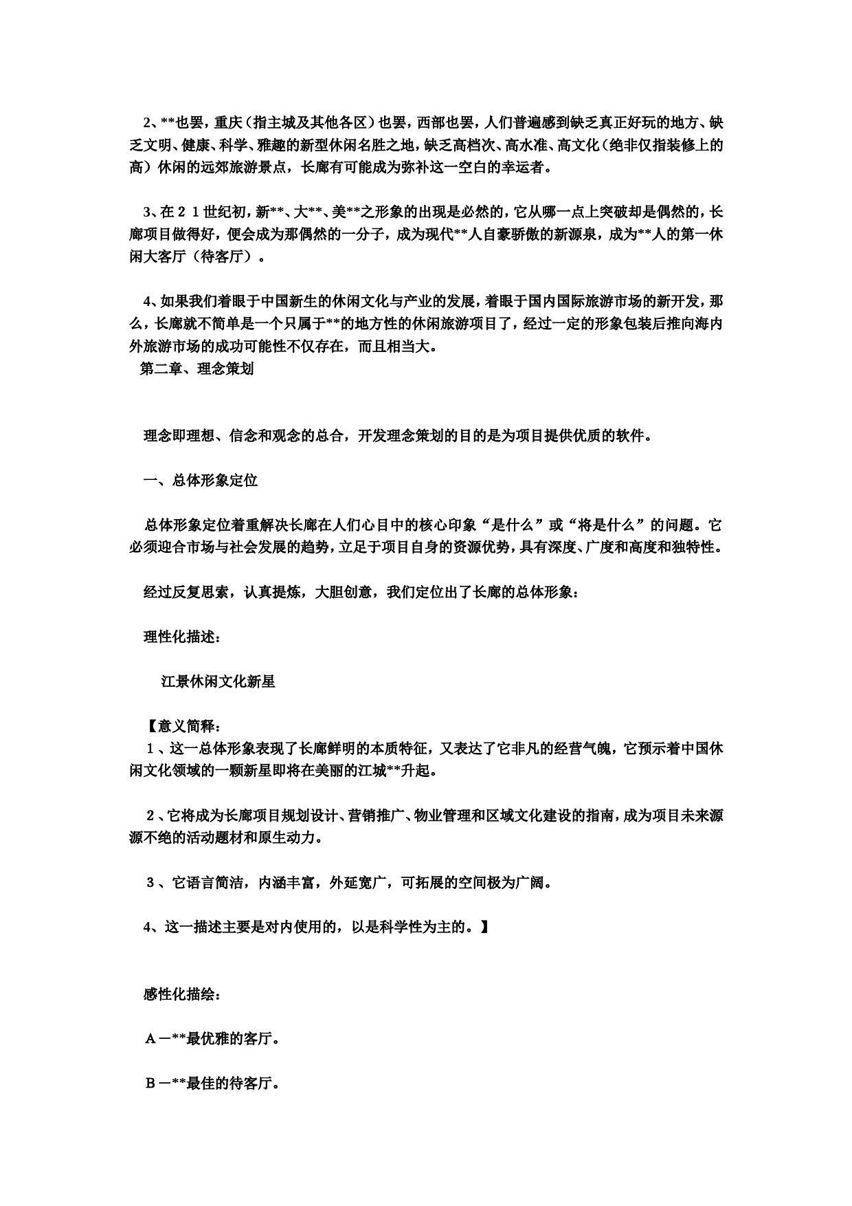 商业用房整体策划_第3页