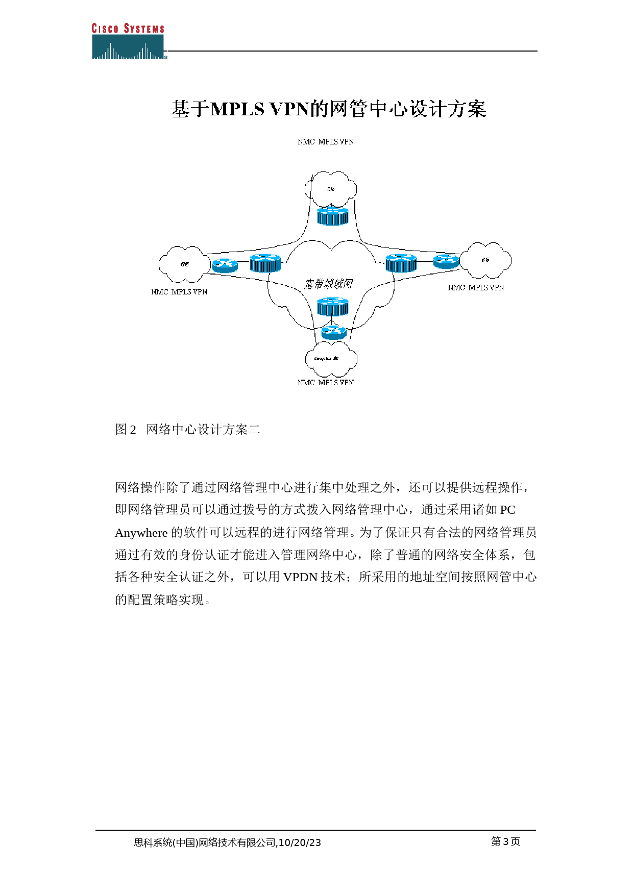 Cisco宽带城域网解决方案总汇2_第3页