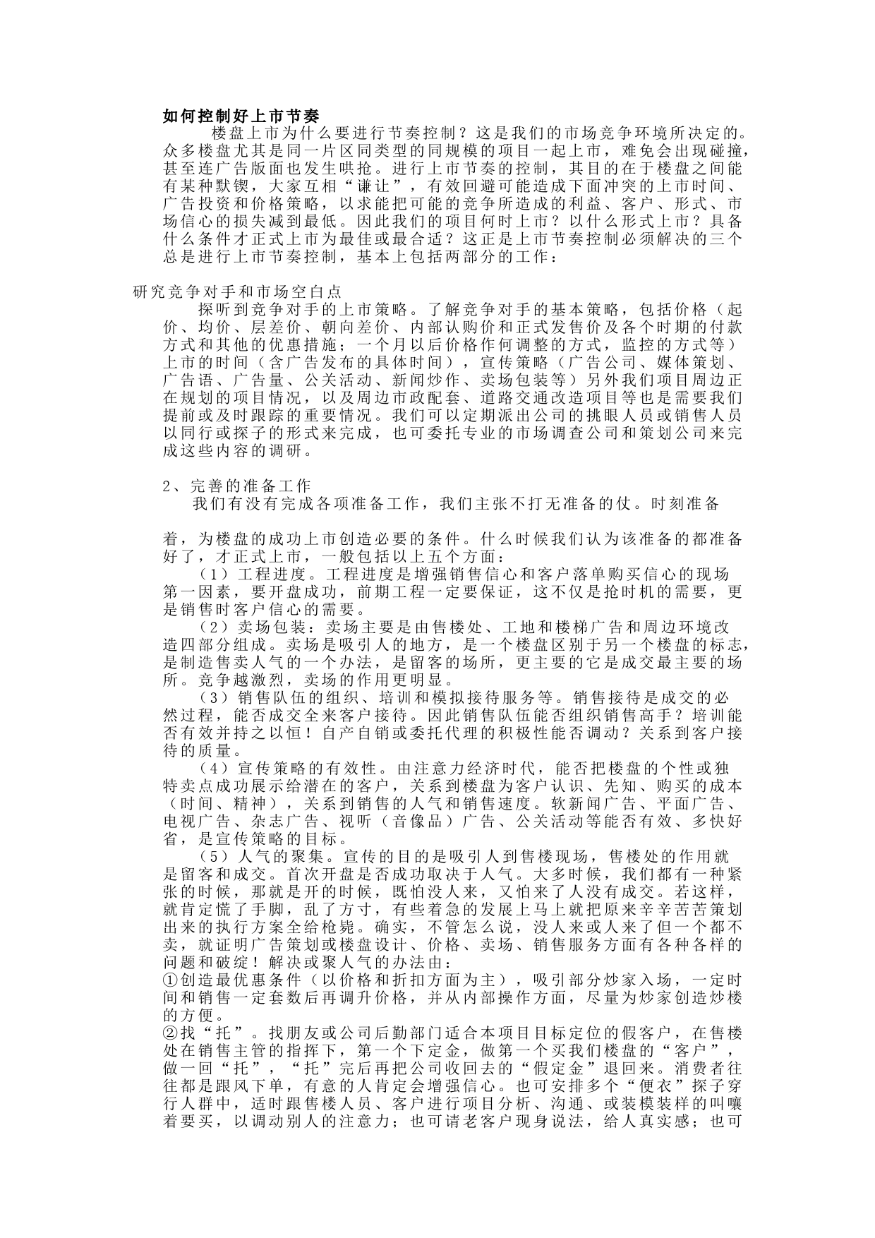 鸿基大厦项目策划书2_第2页