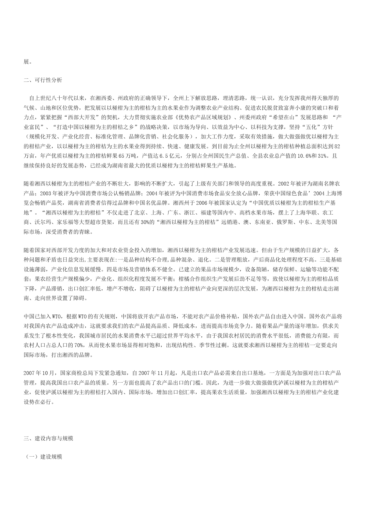 湘西自治州柑桔产业化建设项目招商计划书_第2页