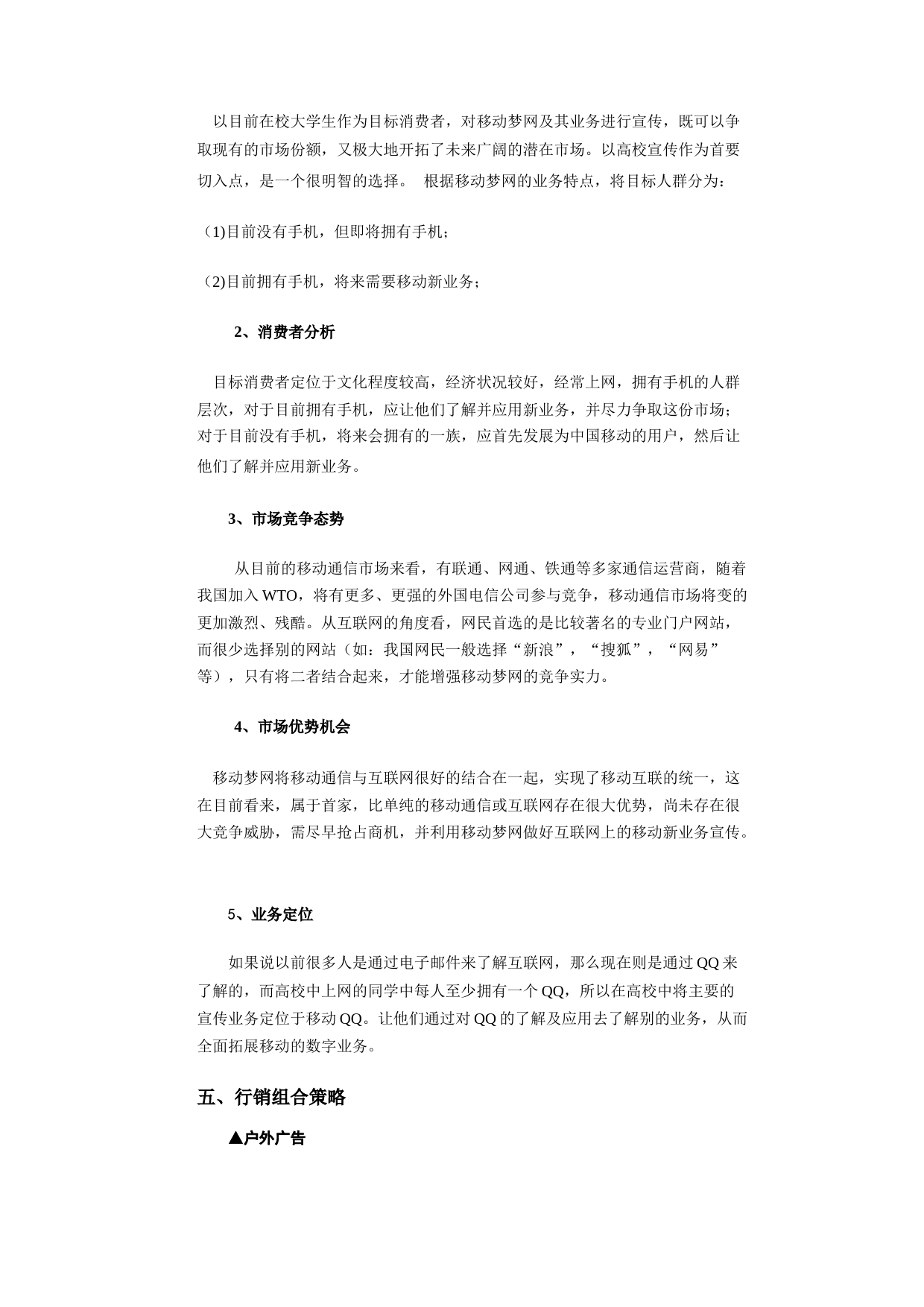 移动梦网广告计划书_第2页