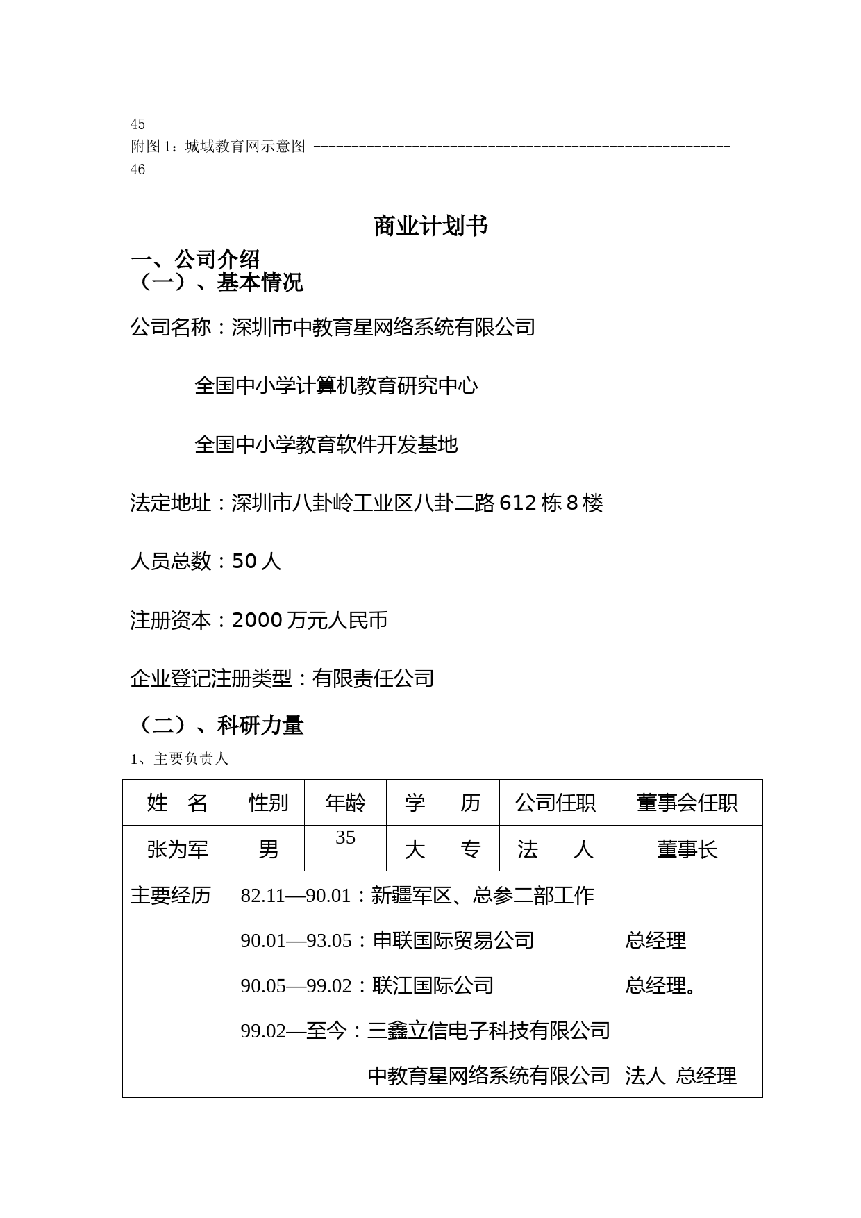 深圳市中教育星网络系统有限公司商业计划书_第3页