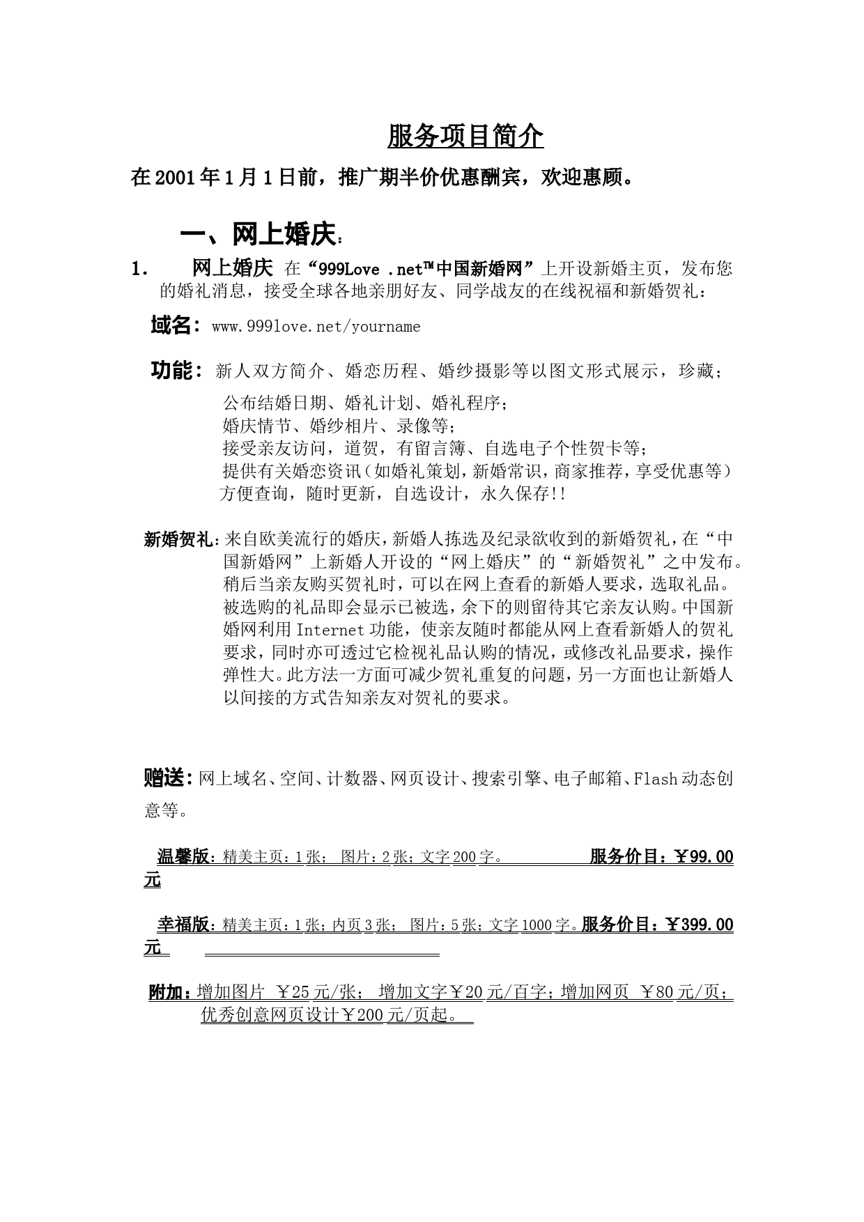 中国新婚网项目方案_第3页