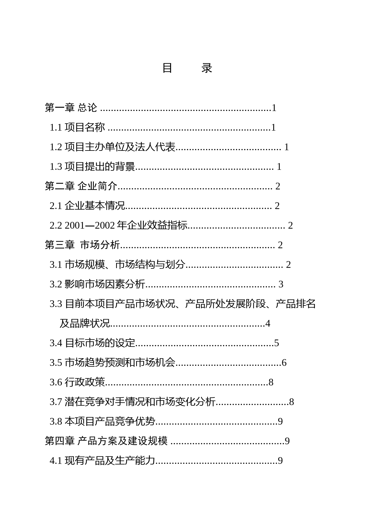 郧西县山斟野葡萄酒业公司10000吨野葡萄系列酒扩能技术改造项目可行性研究报告_第3页