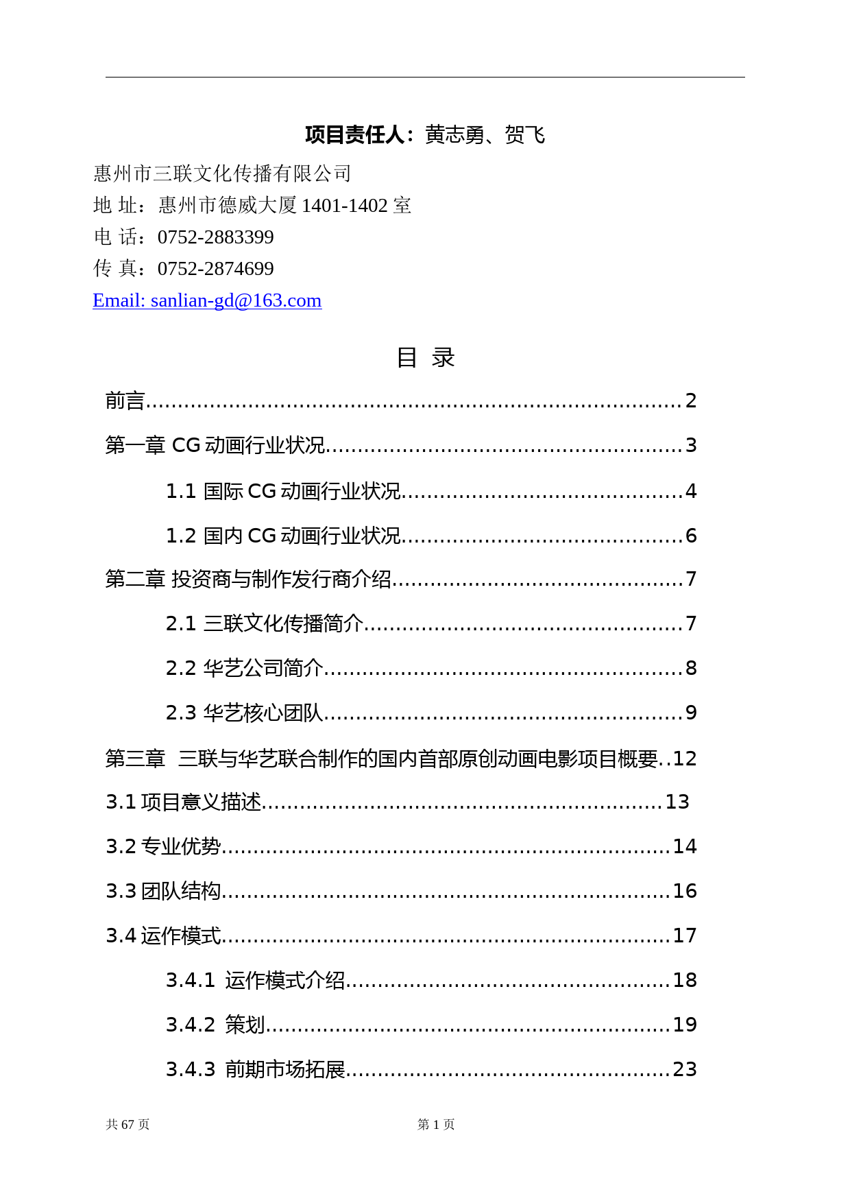 《金州号》项目商业计划书终稿_第1页