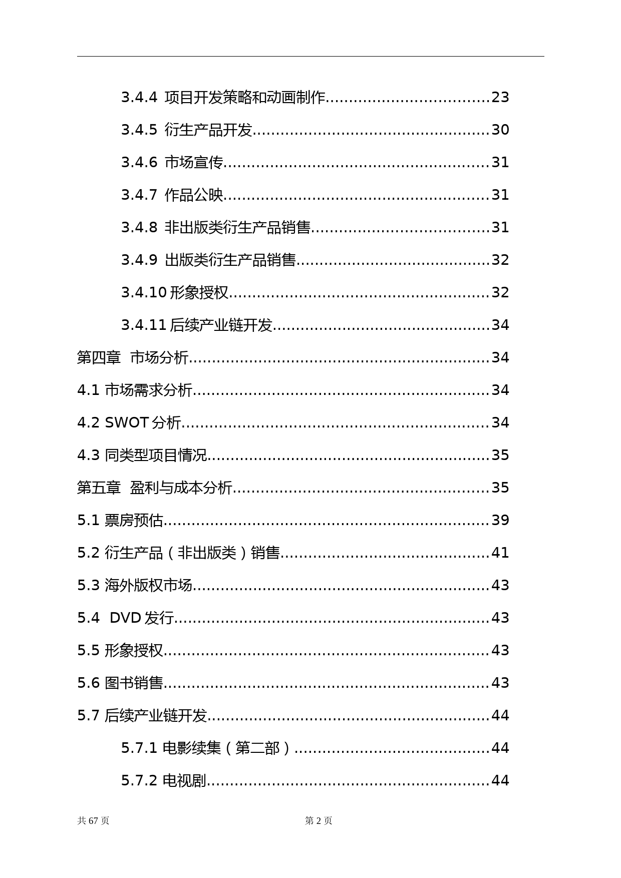 《金州号》项目商业计划书终稿_第2页