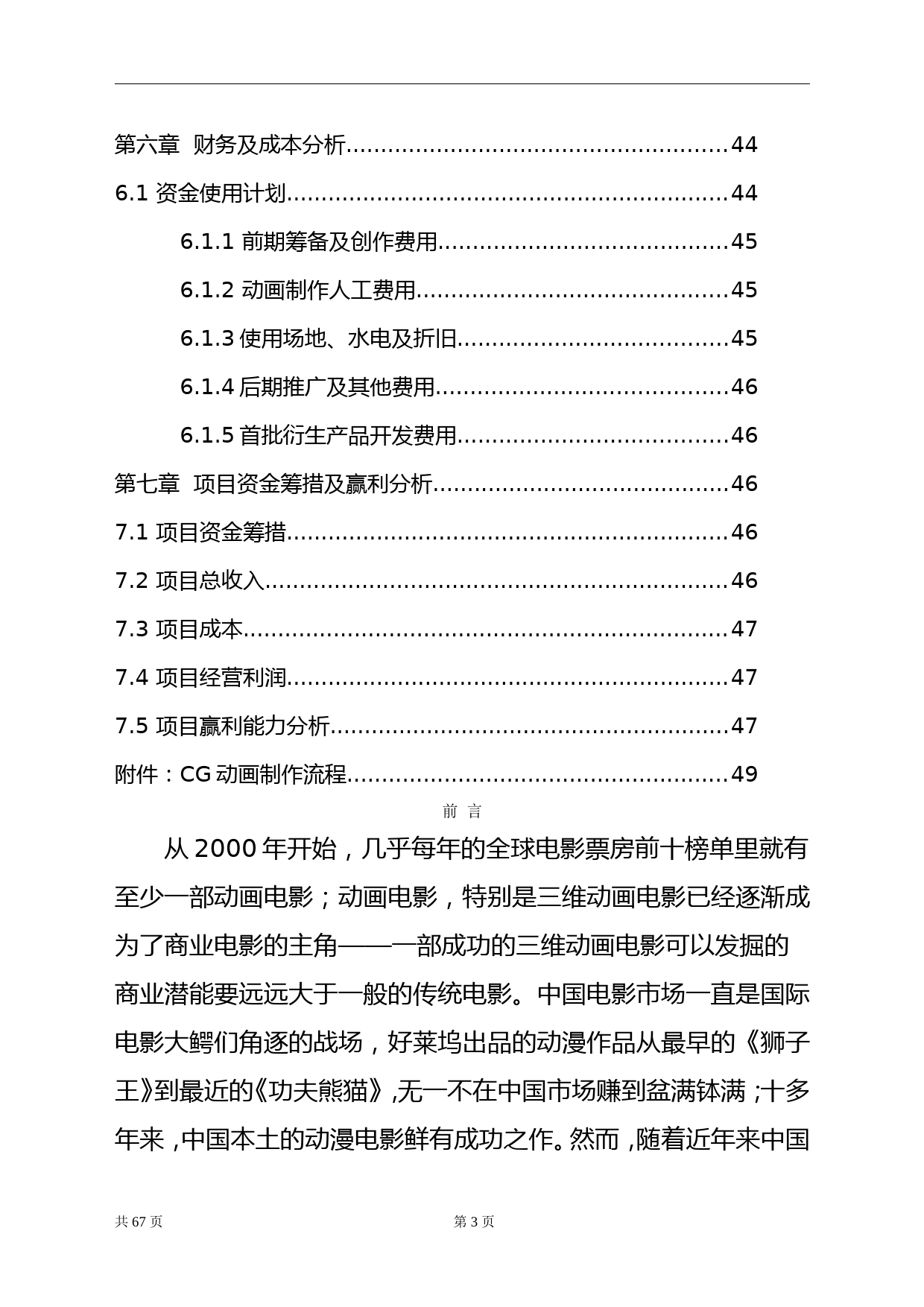 《金州号》项目商业计划书终稿_第3页