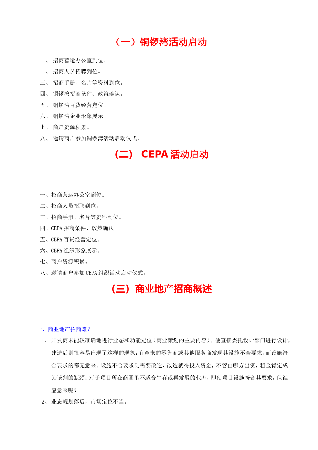 南昌鹿鼎国际商业招商计划书-20DOC_第2页