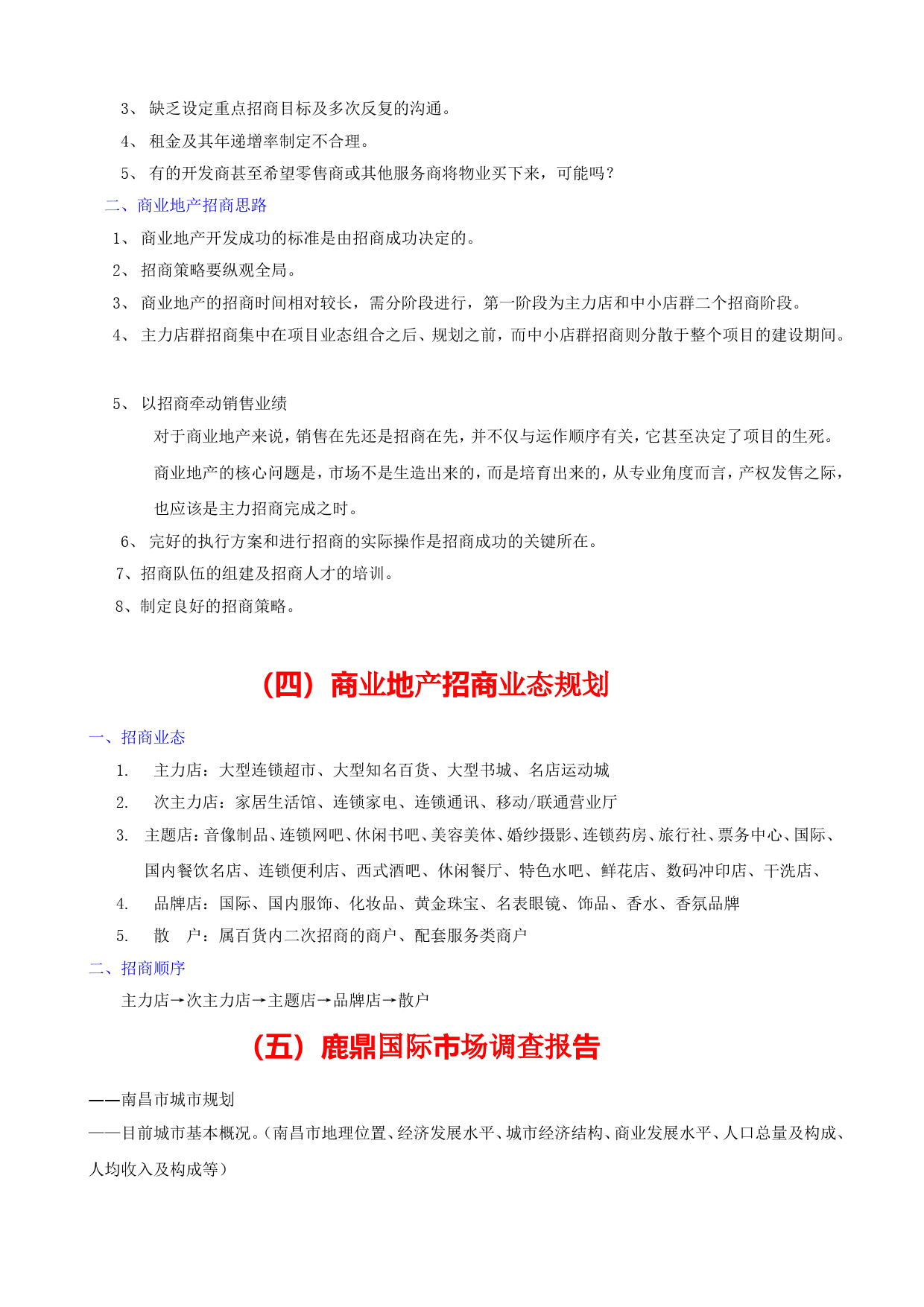 南昌鹿鼎国际商业招商计划书-20DOC_第3页