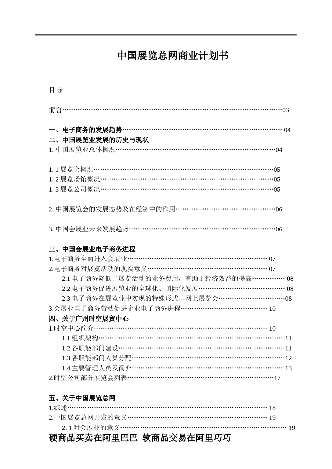 中国展览总网商业计划书_第1页