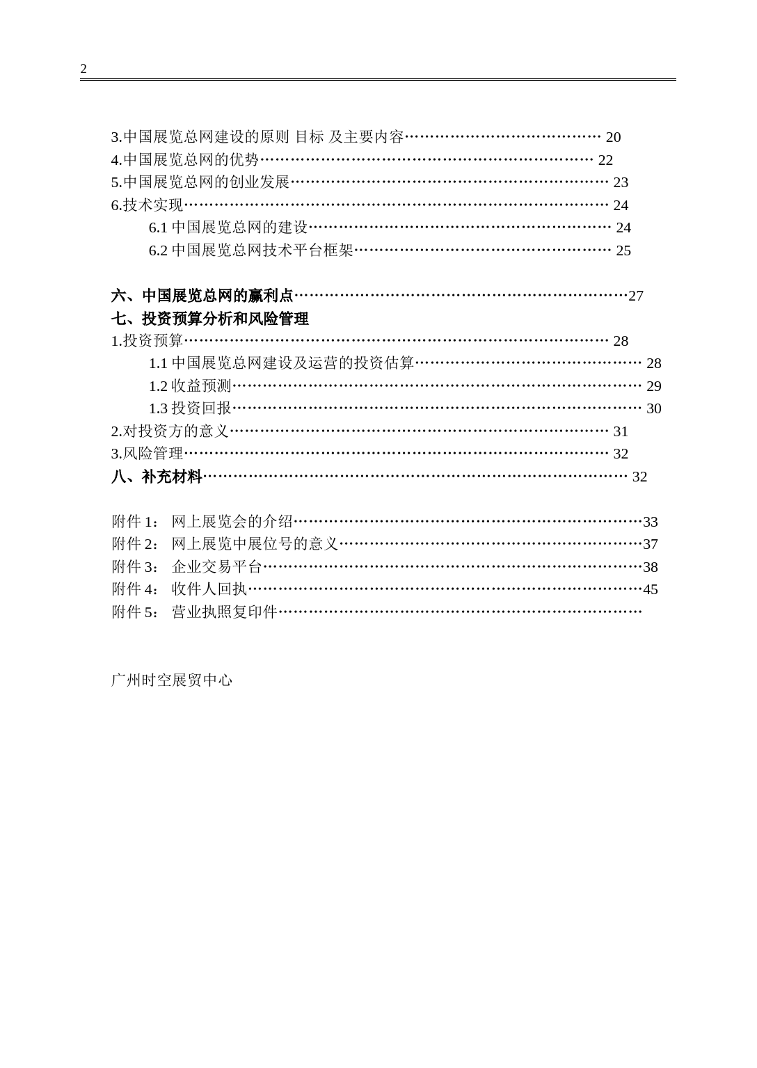 中国展览总网商业计划书_第2页