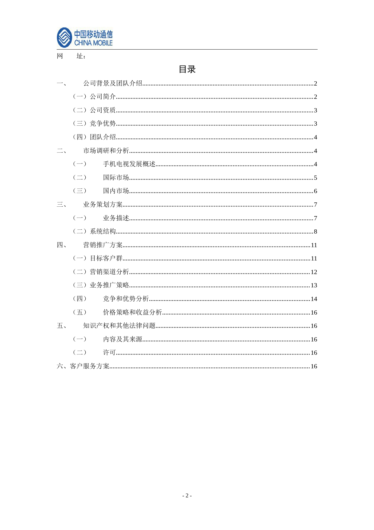 中国移动手机电视商业计划书_第2页