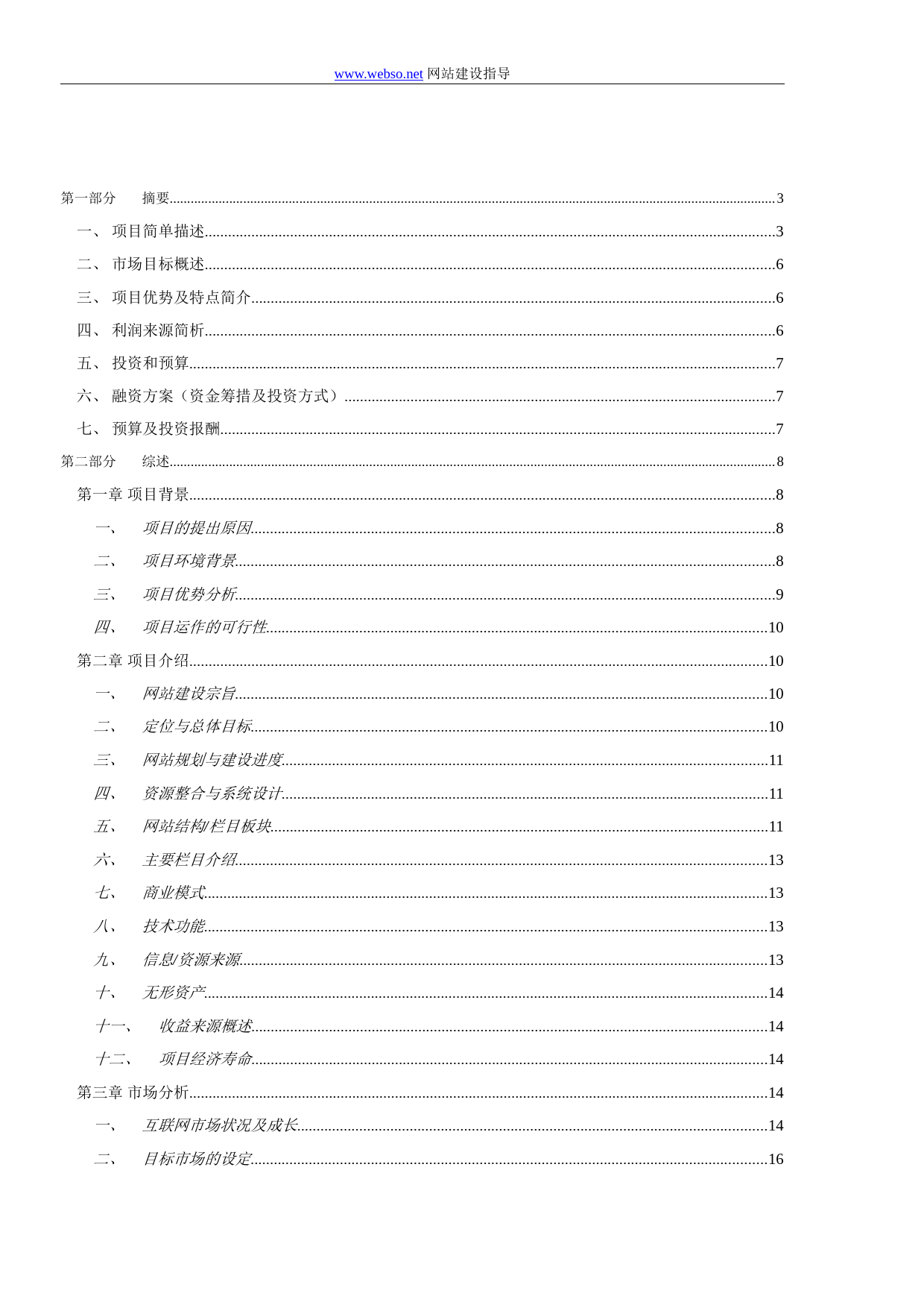 网站项目商业计划书_第2页