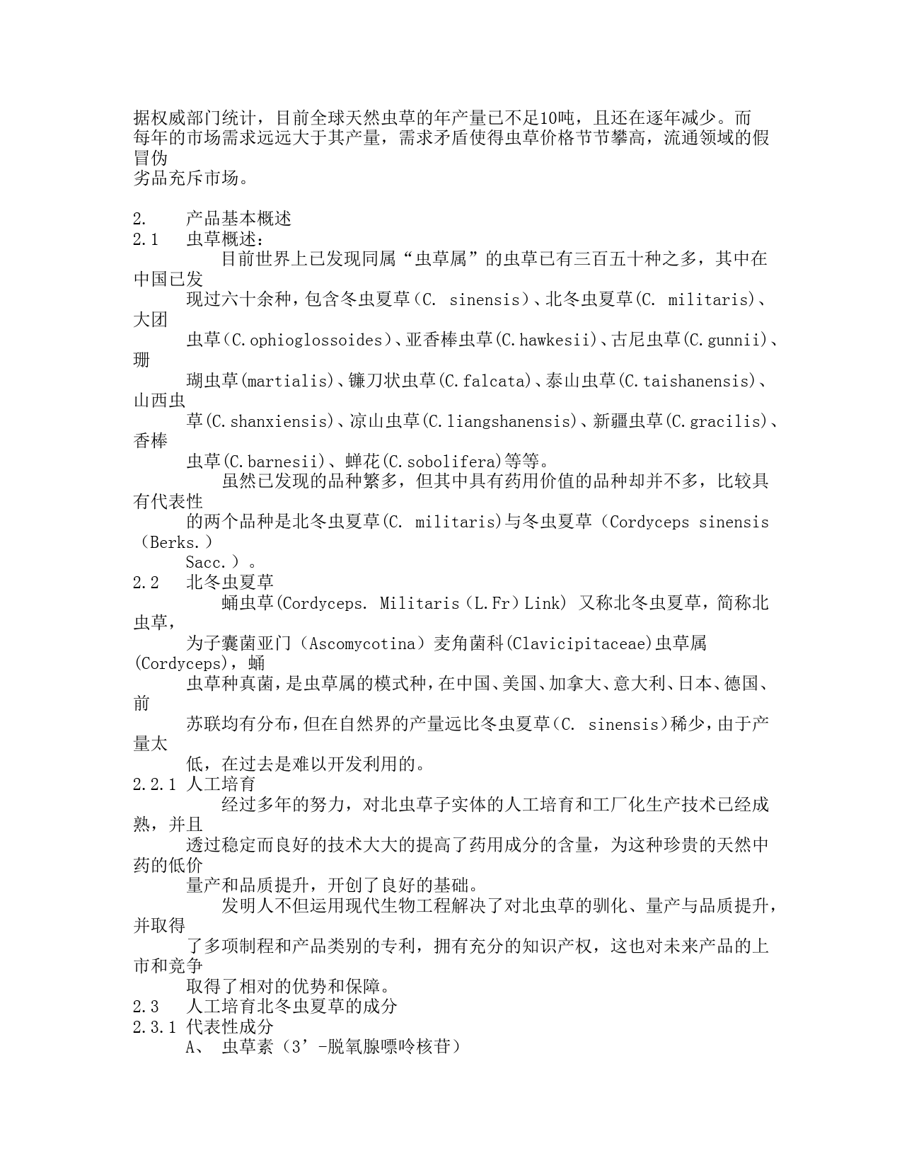 云南某咨询有限公司中药通路销售商业计划书_第2页