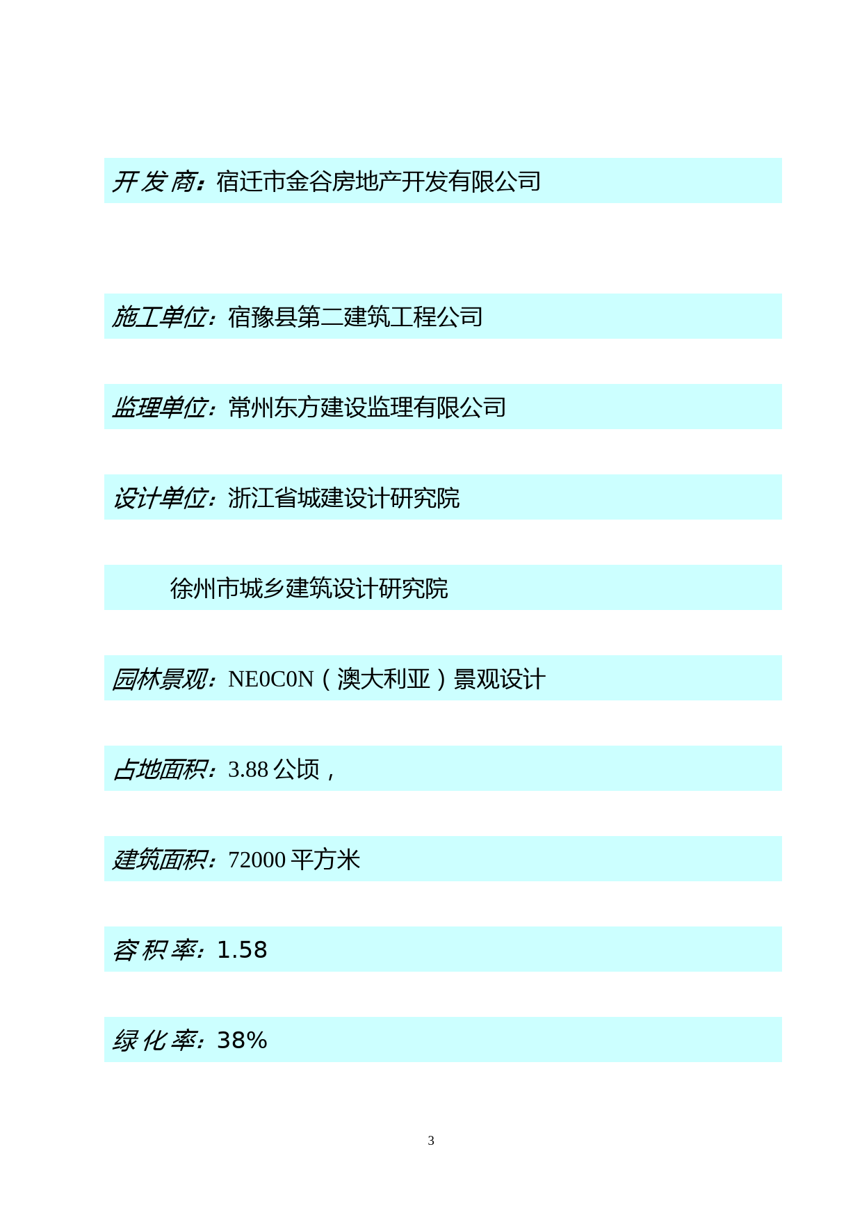 金谷.盛世康城项目商业_第3页