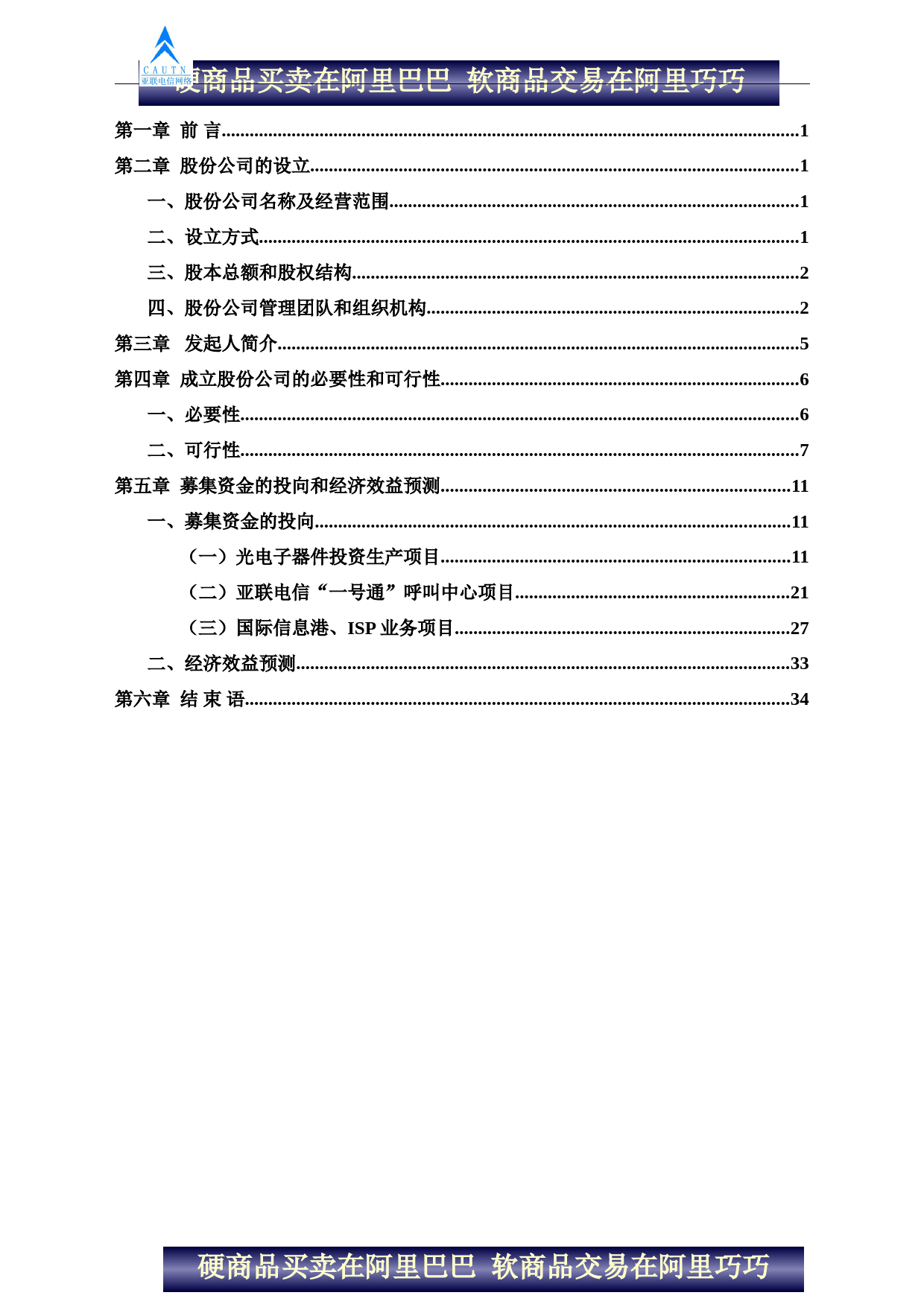 陕西亚联电信网络股份有限公司商业计划书_第2页