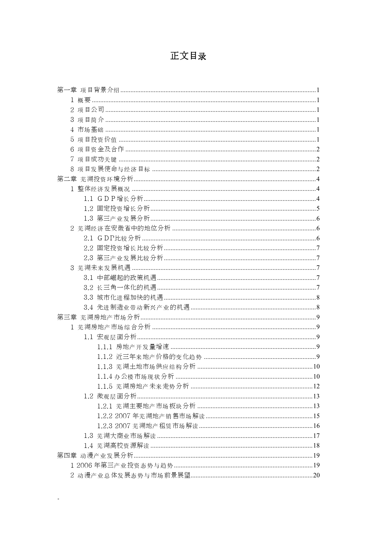 芜湖动漫科技园投资商业计划书_第2页