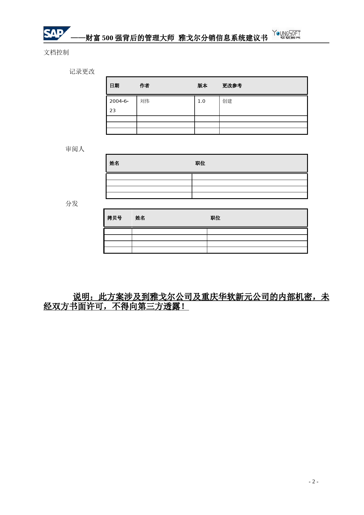 雅戈尔方案_第2页