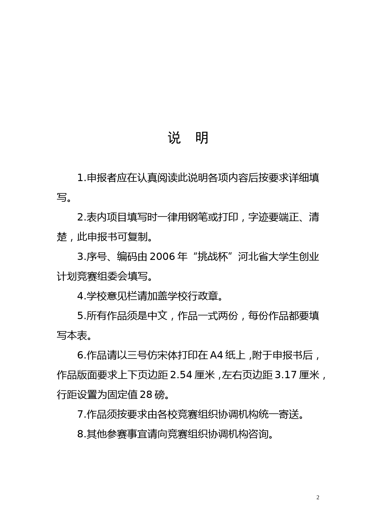 商业计划书《承德“跃龙兴”环保门有限责任公司》_第2页