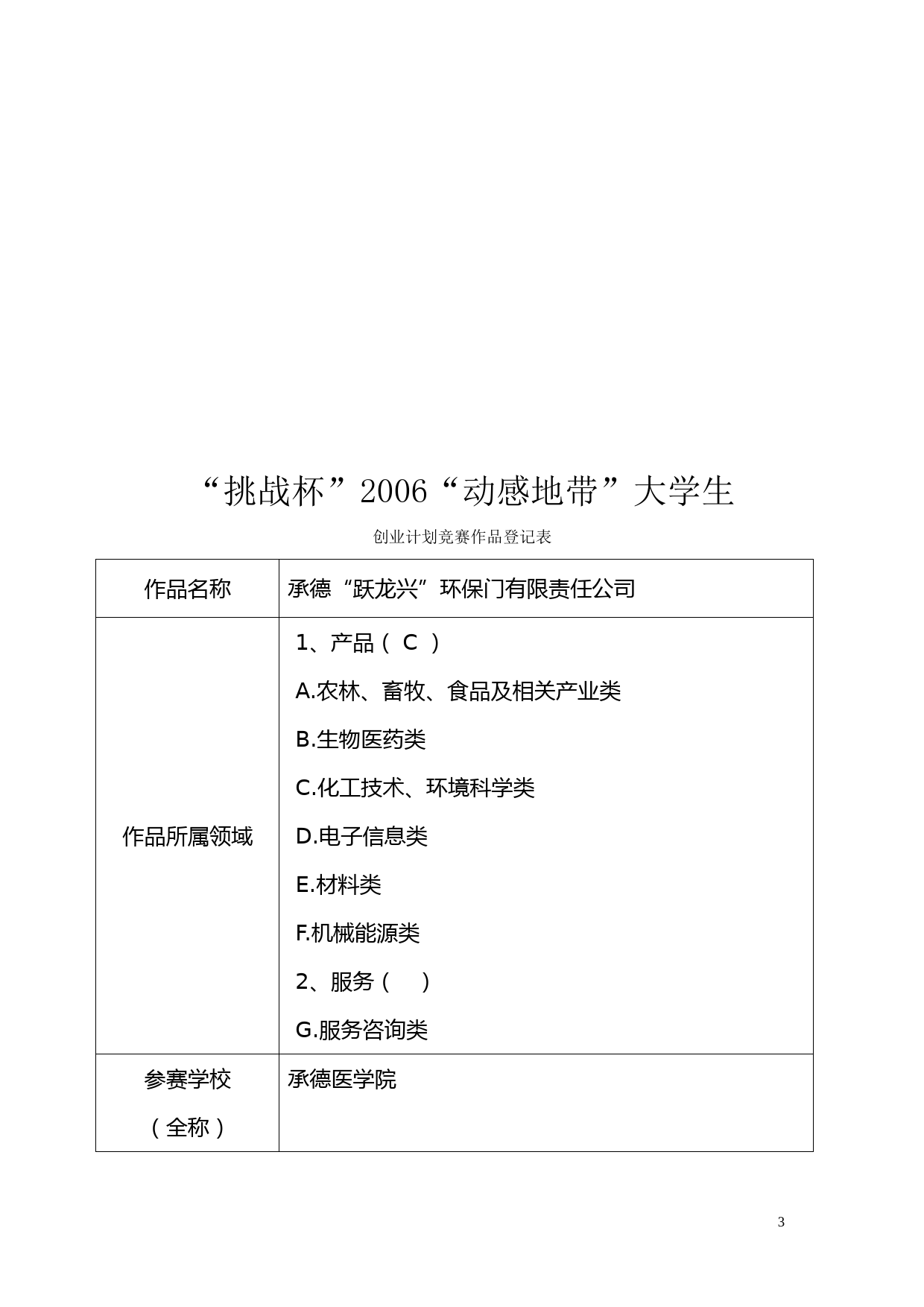 商业计划书《承德“跃龙兴”环保门有限责任公司》_第3页