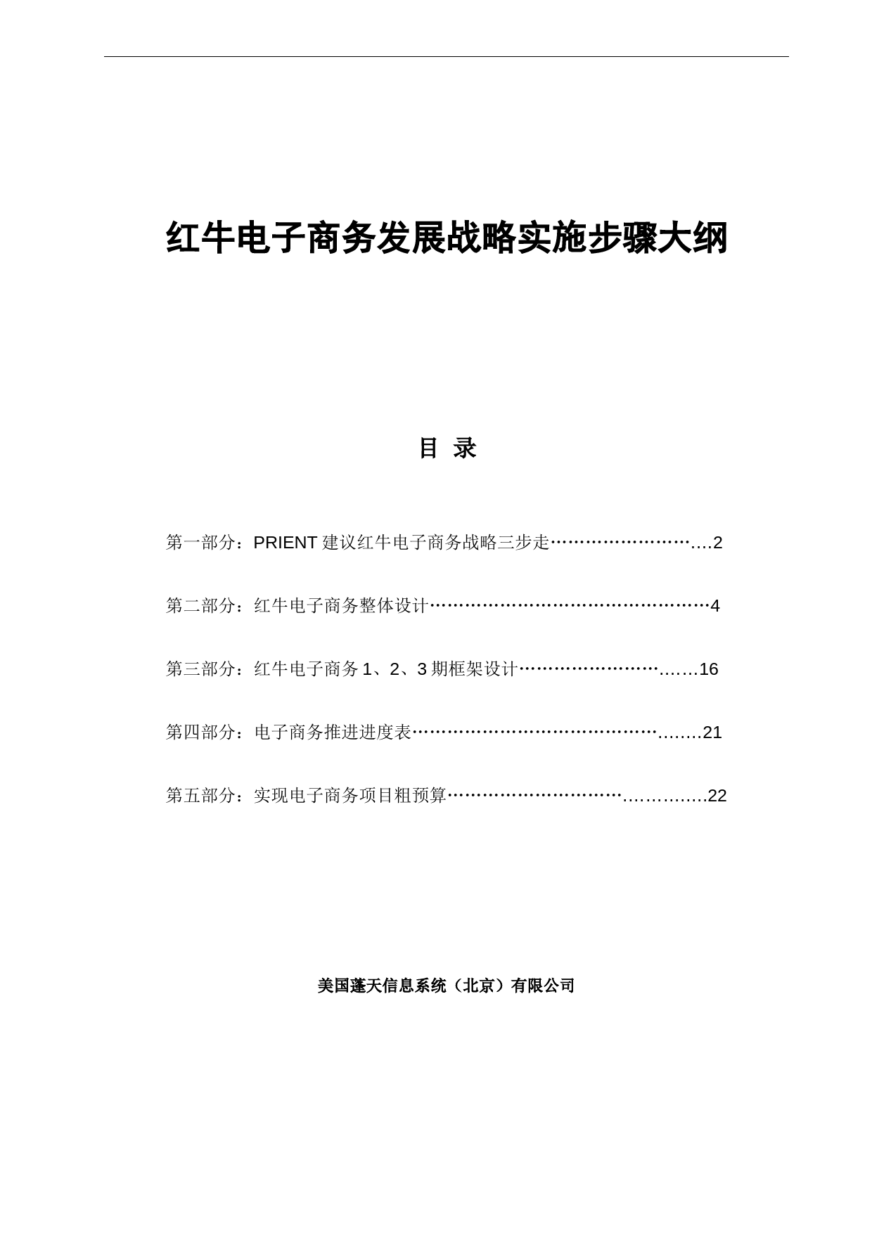 红牛电子商务发展战略实施步骤大纲_第1页