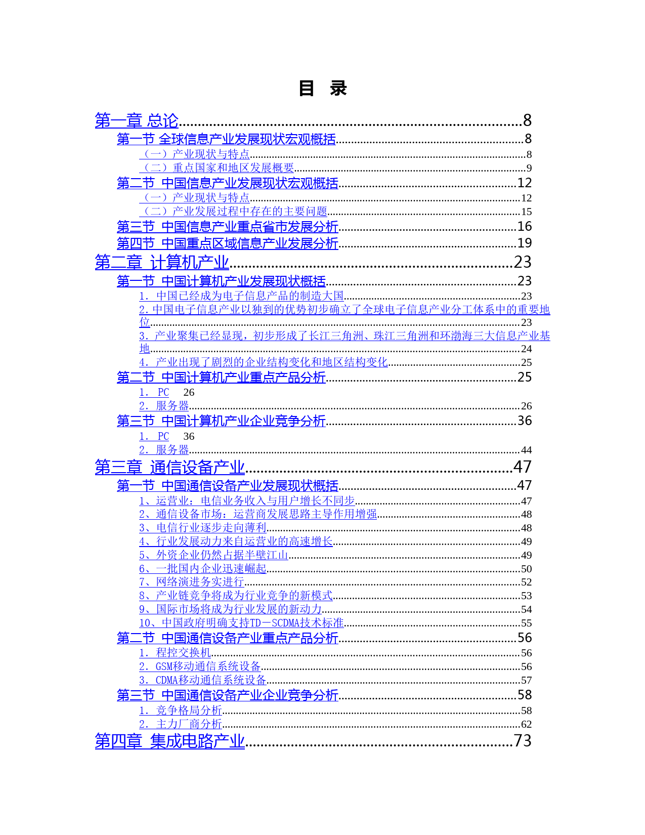 中国信息产业发展研究报告_第2页