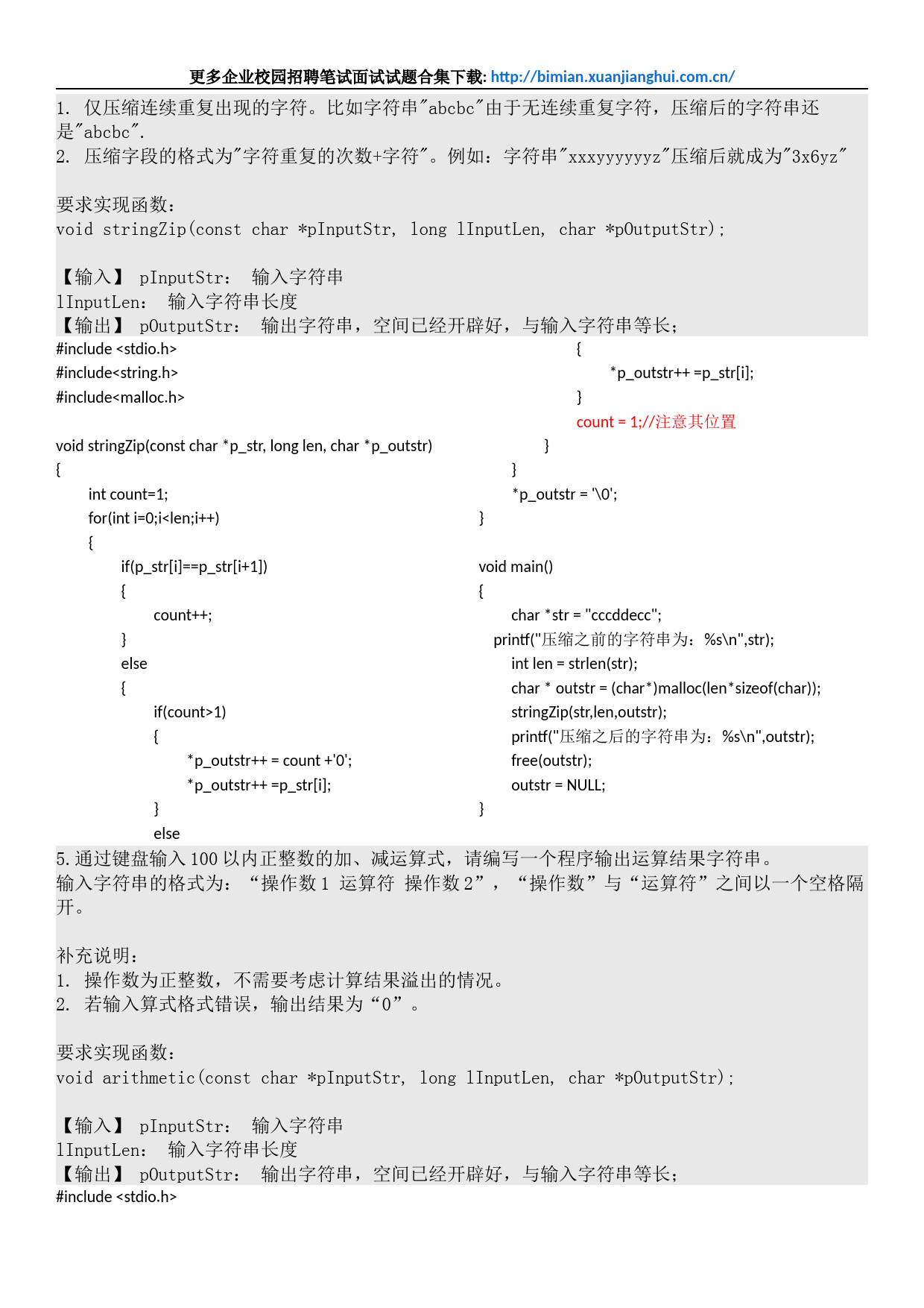 2014华为校园招聘机试整理及本人华为面试经历_第3页