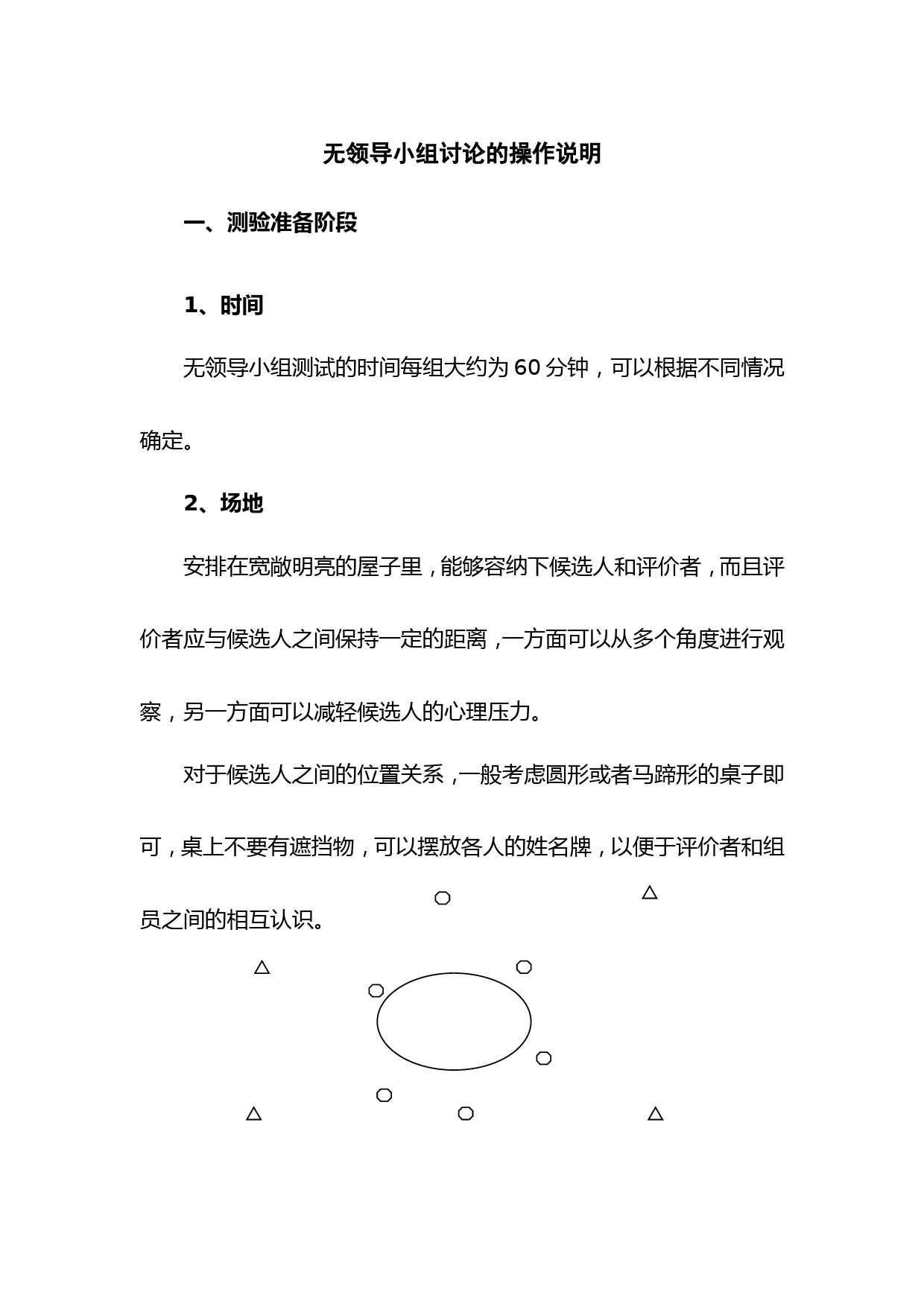 腾讯产陪生无领导小组操作说明_第1页