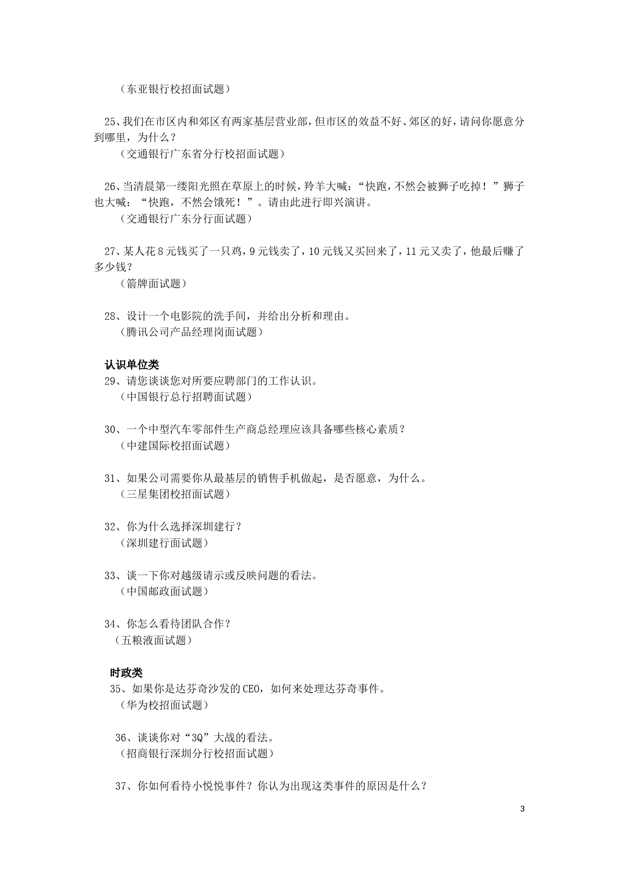 《500强企业校园招聘经典面试问题汇编》(含答案)_第3页