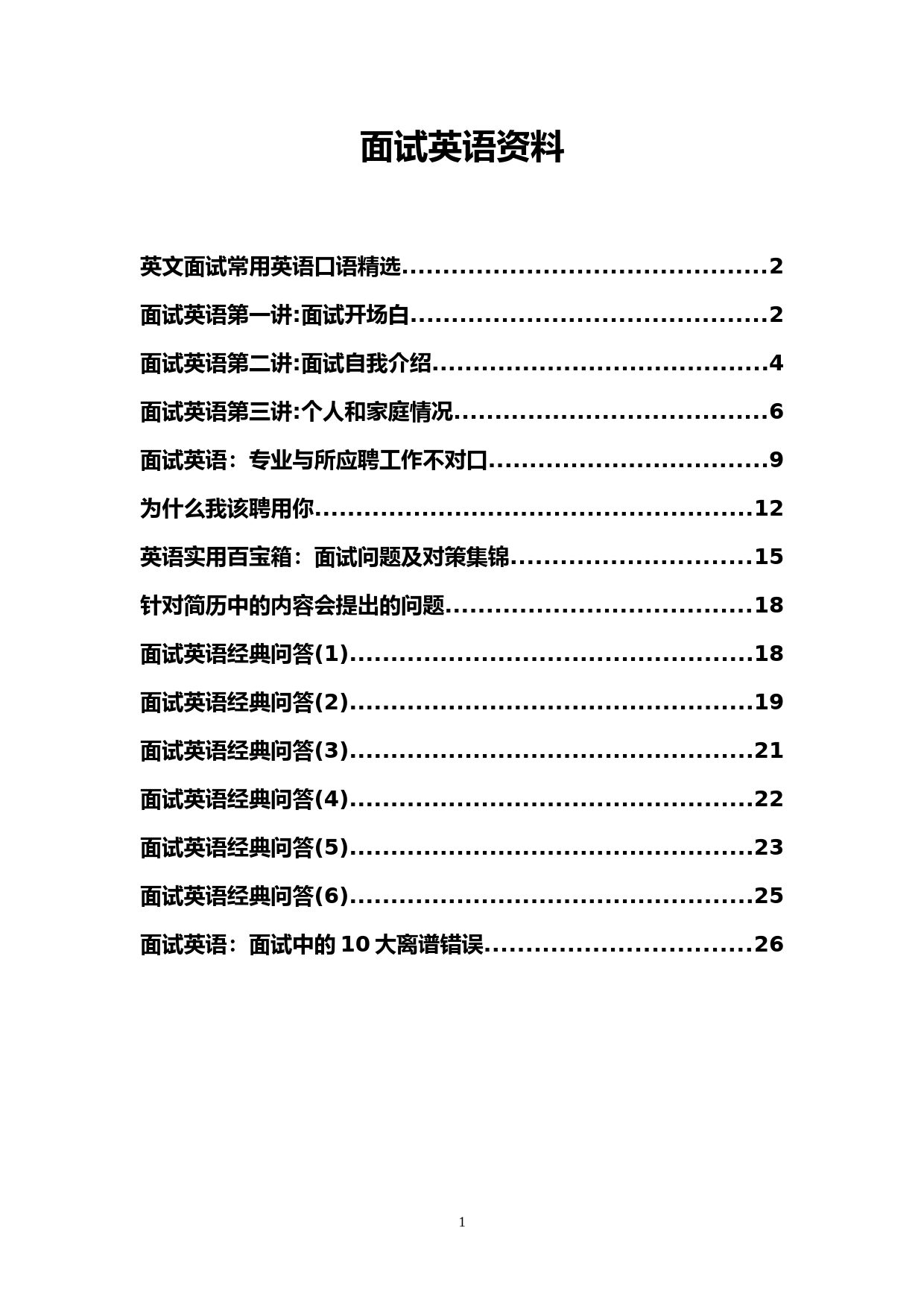 英文面试常用英语口语精选_第1页