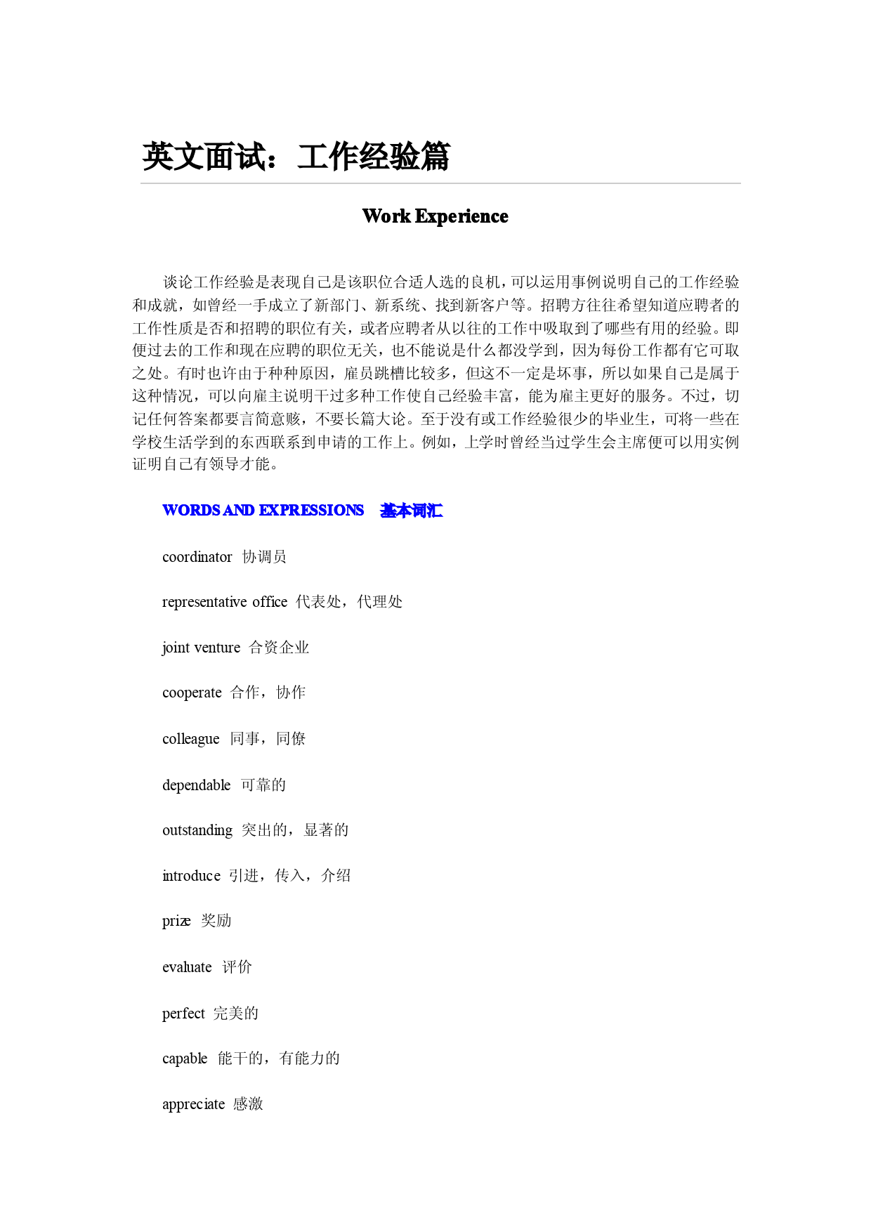 英文面试：工作经验篇_第1页