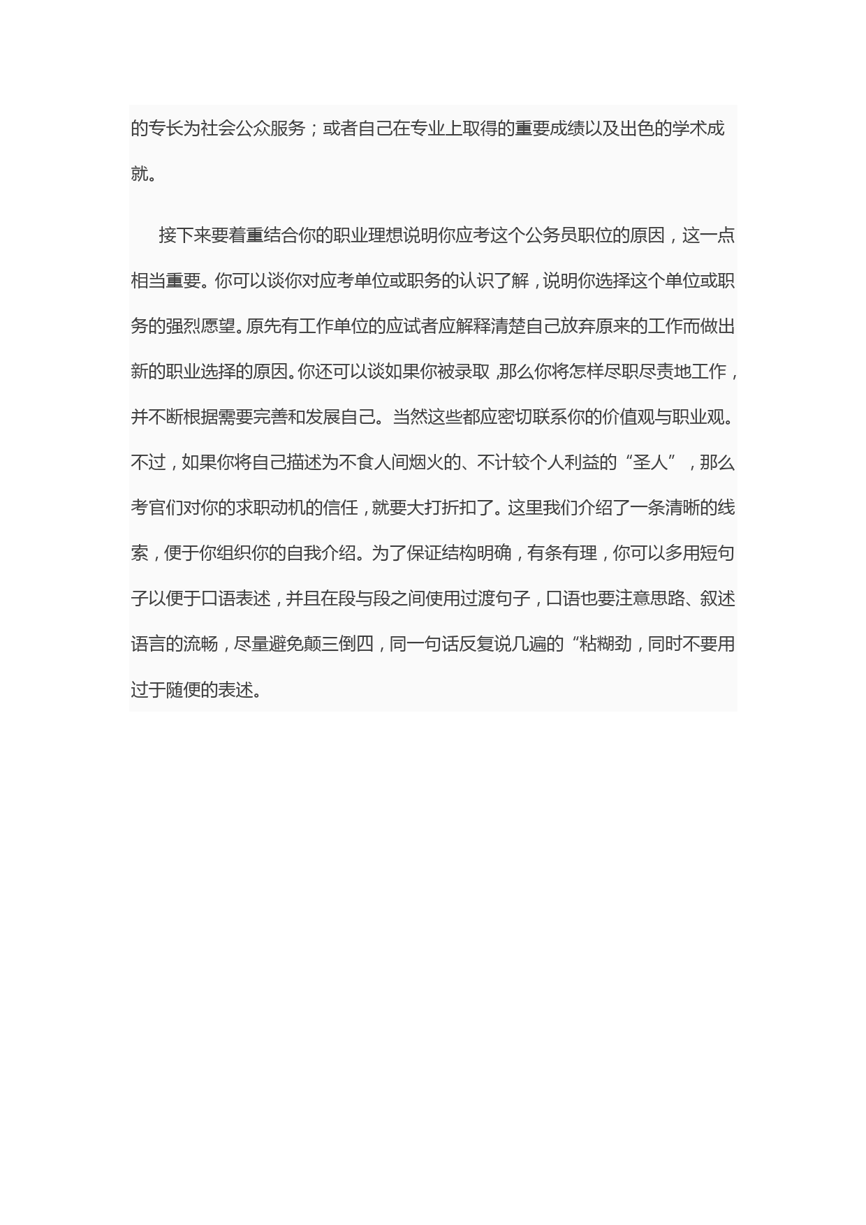 公务员面试自我介绍的技巧及步骤_第2页