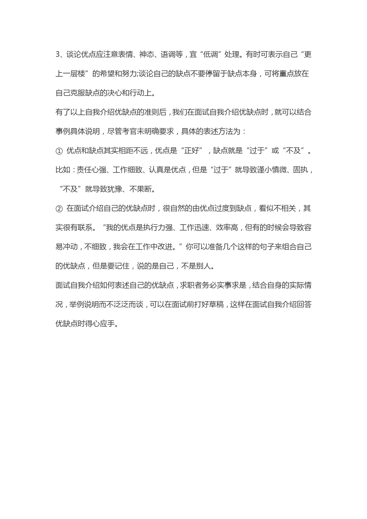 面试自我介绍如何表述自己的优缺点_第2页