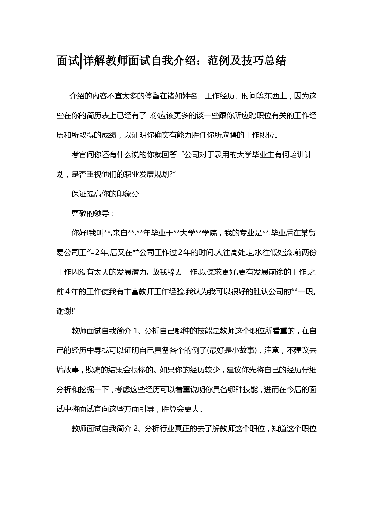 教师面试自我介绍_第1页