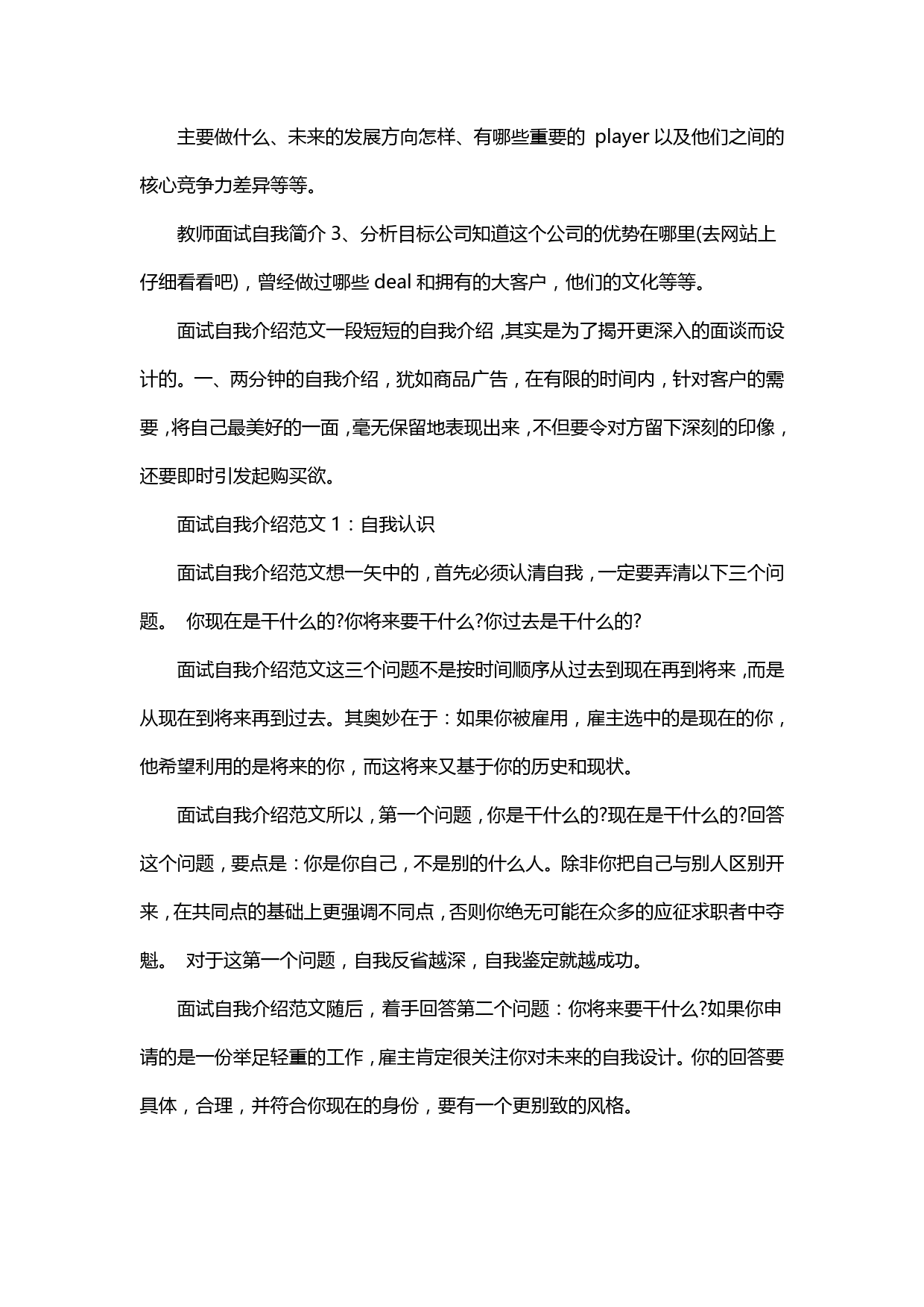 教师面试自我介绍_第2页