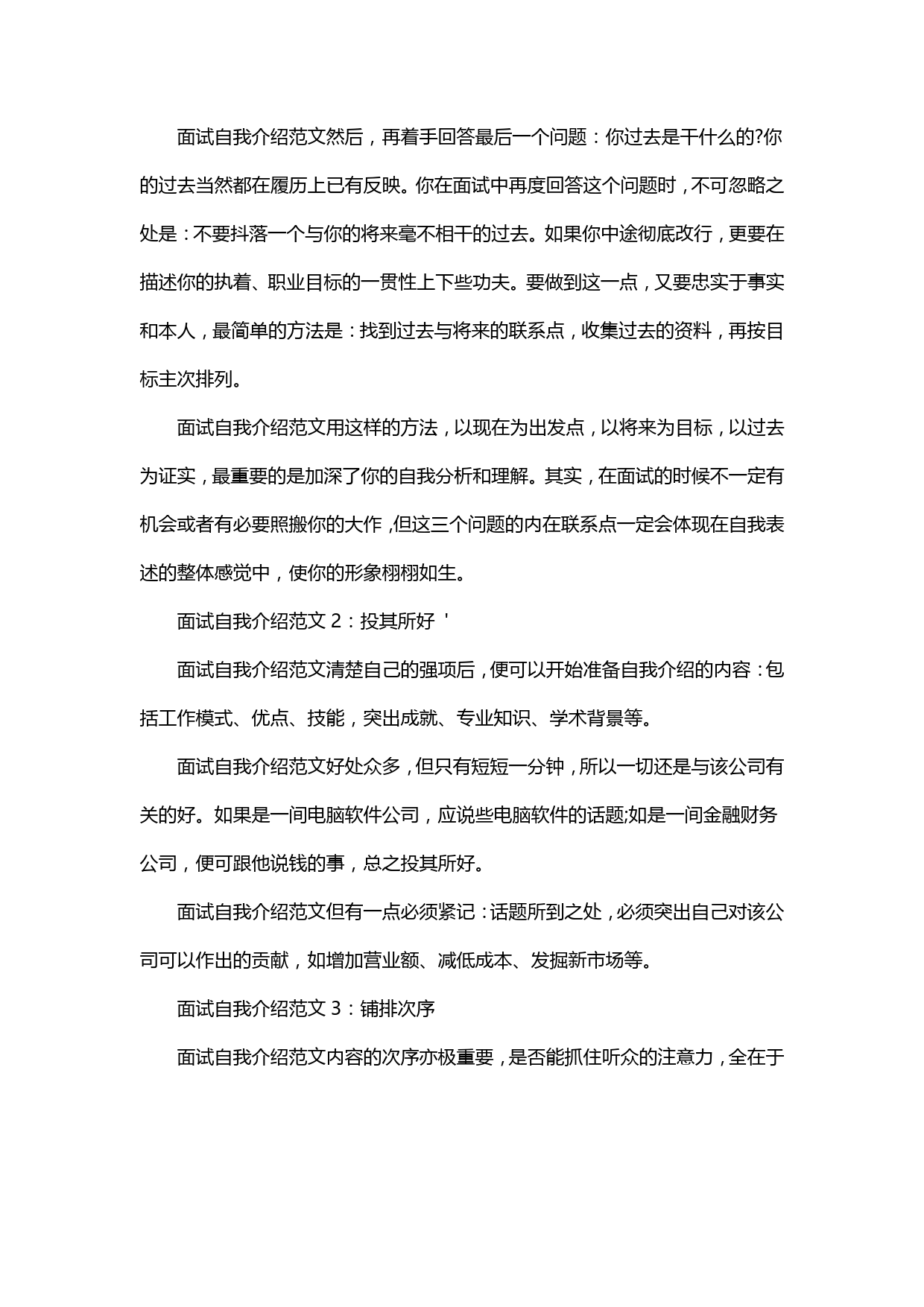 教师面试自我介绍_第3页