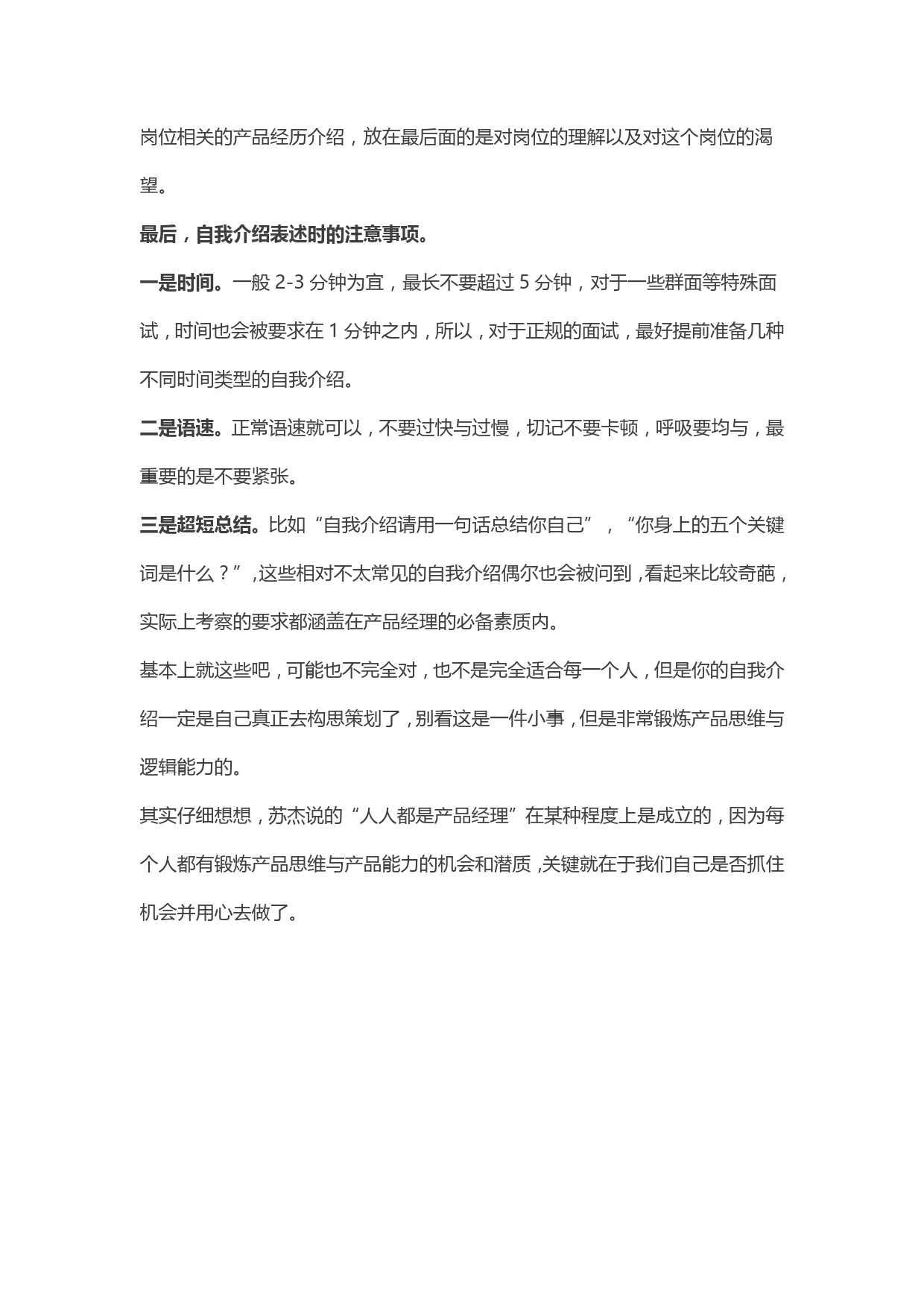 产品经理自我介绍_第3页